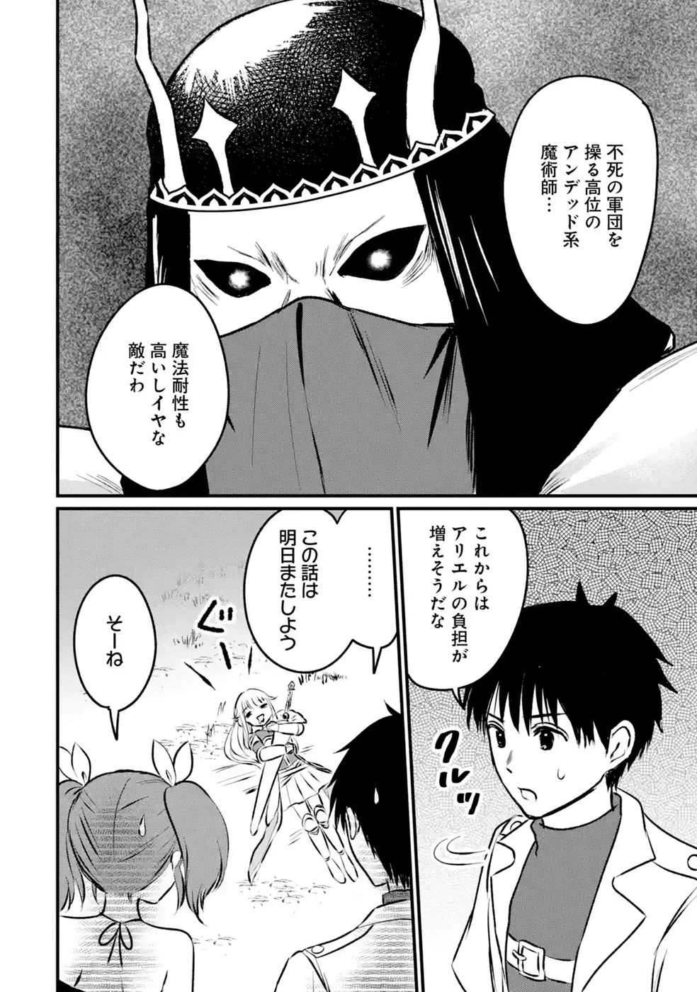 SEKAI SAIKYOU NO DEBUFF UKECOINNIN: NAKAMA NO DEBUFF WO KATAGAWARI SHITE ITARA, ITSU NO MA NI KA MUTEKI NO NIKUTAI GA KANSEI SHITE IMASHITA Chap 10 - Pic 28