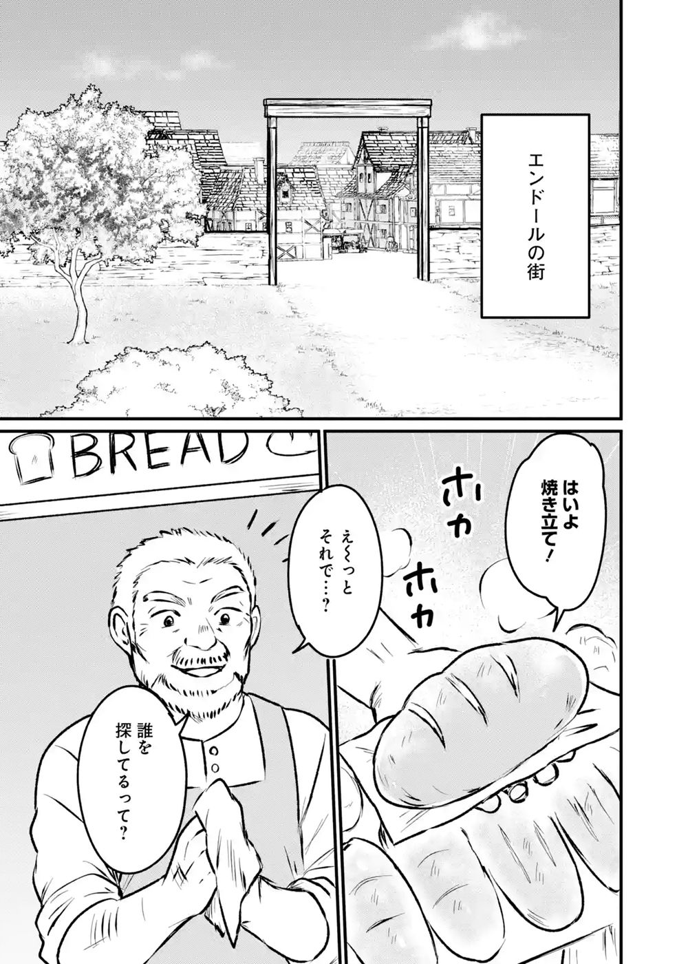 SEKAI SAIKYOU NO DEBUFF UKECOINNIN: NAKAMA NO DEBUFF WO KATAGAWARI SHITE ITARA, ITSU NO MA NI KA MUTEKI NO NIKUTAI GA KANSEI SHITE IMASHITA Chap 10 - Pic 29