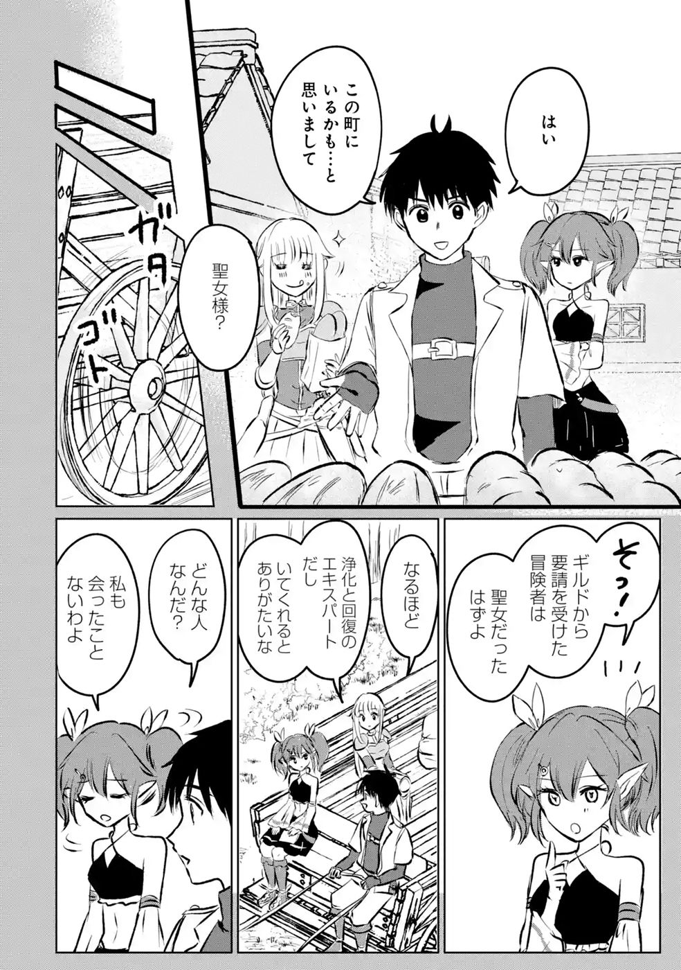 SEKAI SAIKYOU NO DEBUFF UKECOINNIN: NAKAMA NO DEBUFF WO KATAGAWARI SHITE ITARA, ITSU NO MA NI KA MUTEKI NO NIKUTAI GA KANSEI SHITE IMASHITA Chap 10 - Pic 30