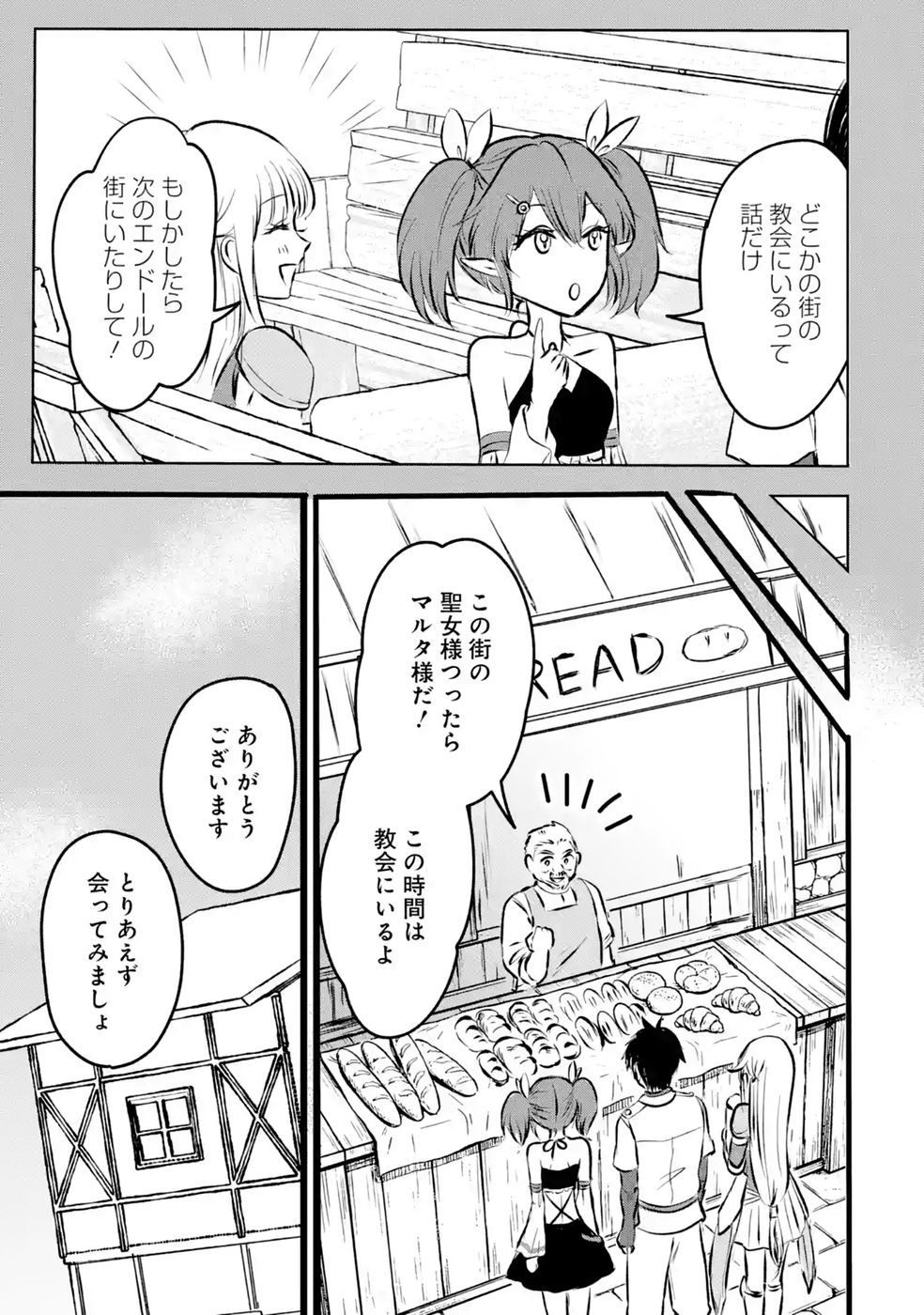 SEKAI SAIKYOU NO DEBUFF UKECOINNIN: NAKAMA NO DEBUFF WO KATAGAWARI SHITE ITARA, ITSU NO MA NI KA MUTEKI NO NIKUTAI GA KANSEI SHITE IMASHITA Chap 10 - Pic 31