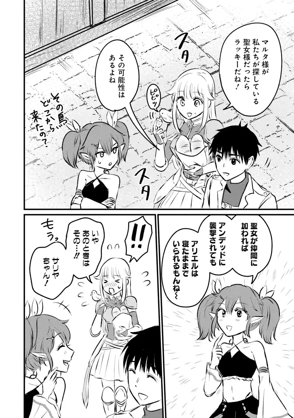 SEKAI SAIKYOU NO DEBUFF UKECOINNIN: NAKAMA NO DEBUFF WO KATAGAWARI SHITE ITARA, ITSU NO MA NI KA MUTEKI NO NIKUTAI GA KANSEI SHITE IMASHITA Chap 10 - Pic 32