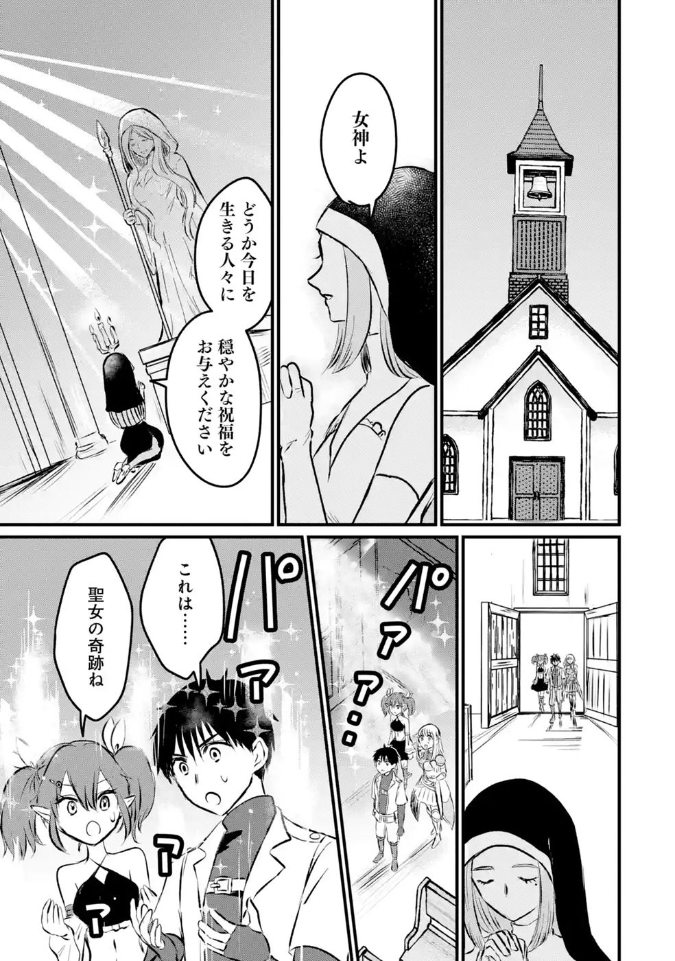 SEKAI SAIKYOU NO DEBUFF UKECOINNIN: NAKAMA NO DEBUFF WO KATAGAWARI SHITE ITARA, ITSU NO MA NI KA MUTEKI NO NIKUTAI GA KANSEI SHITE IMASHITA Chap 10 - Pic 33
