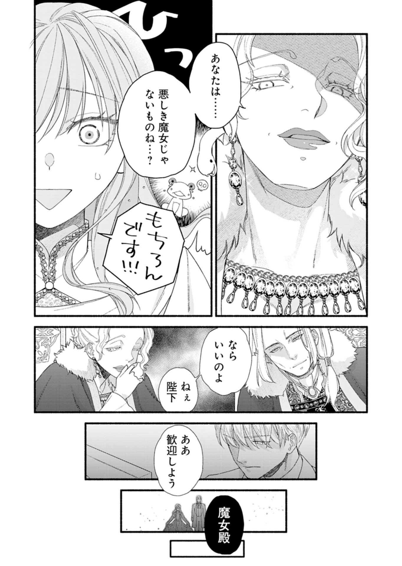MOTO KOUSHAKU REIJOU FELICIA WA MAE WO MUKU ~KONYAKUSHA GA ONEESAMA NI KOISHITE SHIMATTA NODE, 500 NENGO NO SEKAI DE SHIAWASE NI NARIMASU~ Chap 7.2 - Pic 7