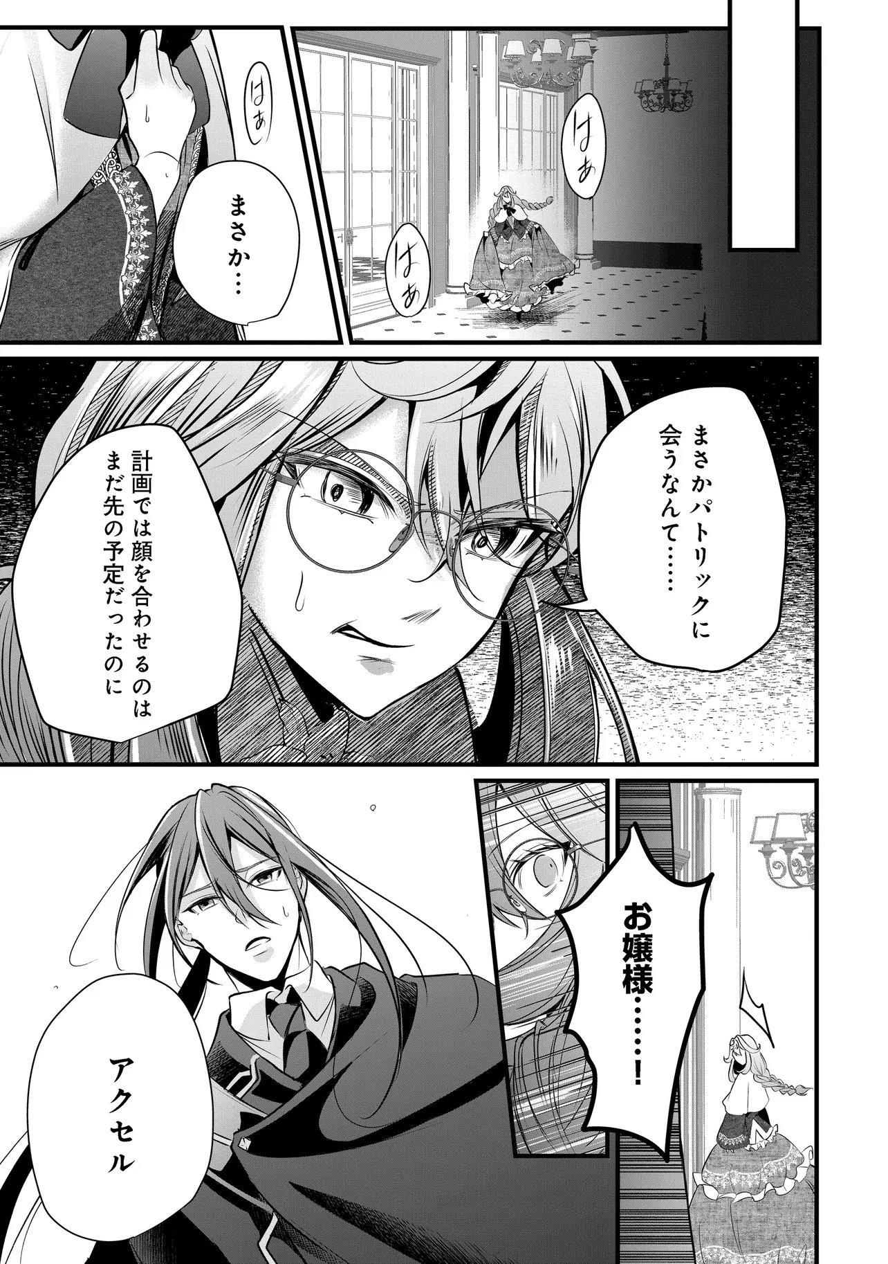 FUKUSHUU REIJOU NO AKUTOUGARI Chap 6.1 - Pic 7