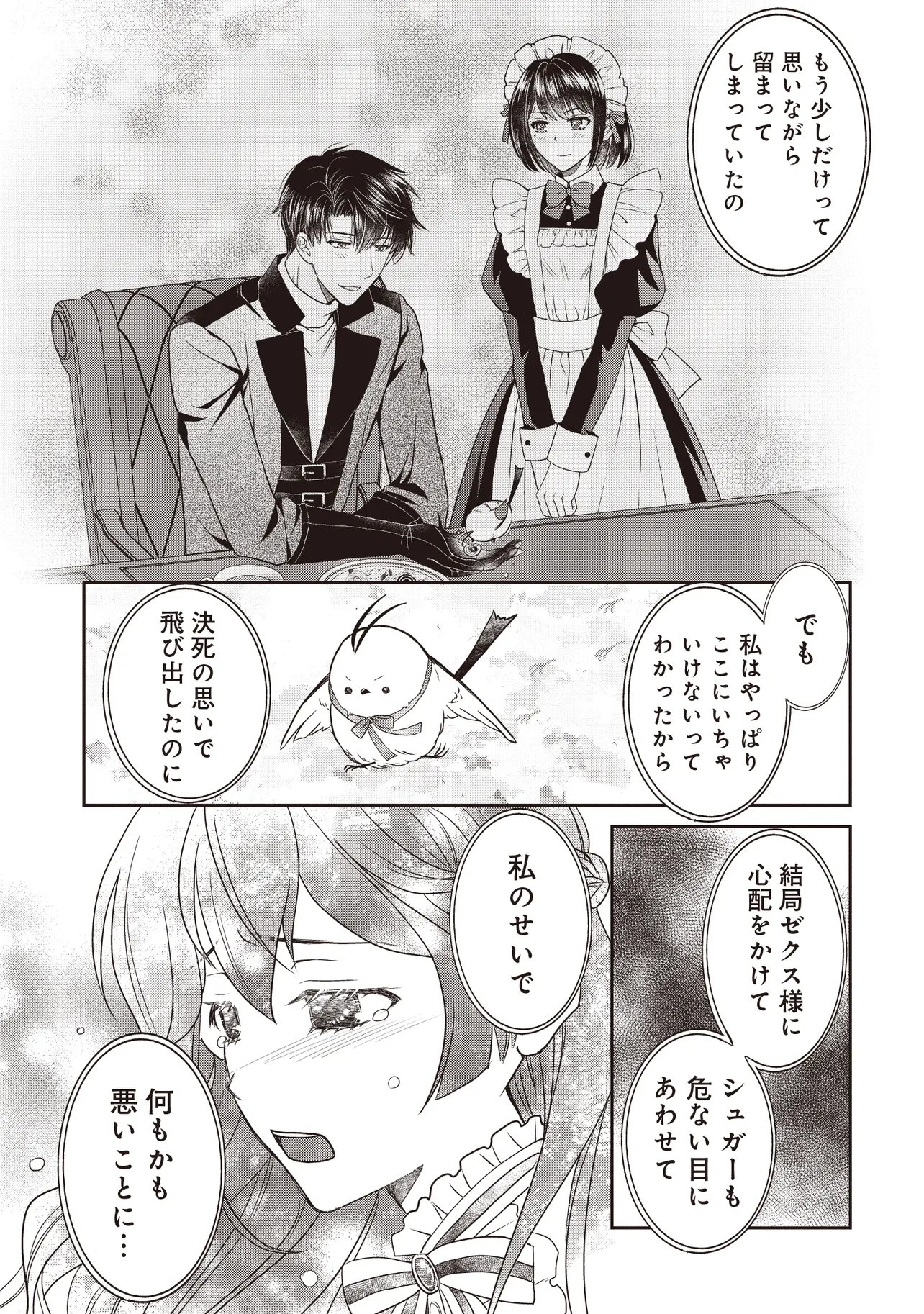 SAIKYOU HENKYOU HAKU NI HIROWAREMASHITA, KOTORI (=AKUJO?) DESU Chap 9.1 - Pic 7