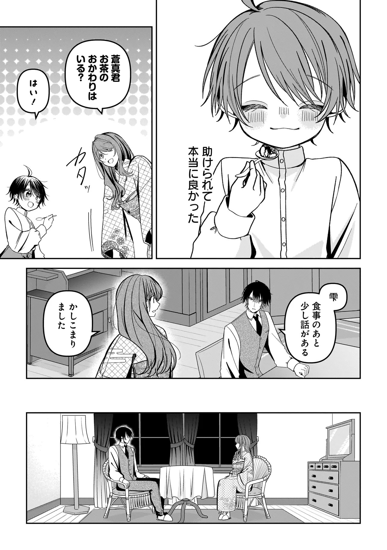 UNMEI NO BAN TO KEKKON SHITARA, TENSHI MUSUKO NO MAMAHAHA NI NARIMASHITA Chap 10.1 - Pic 7