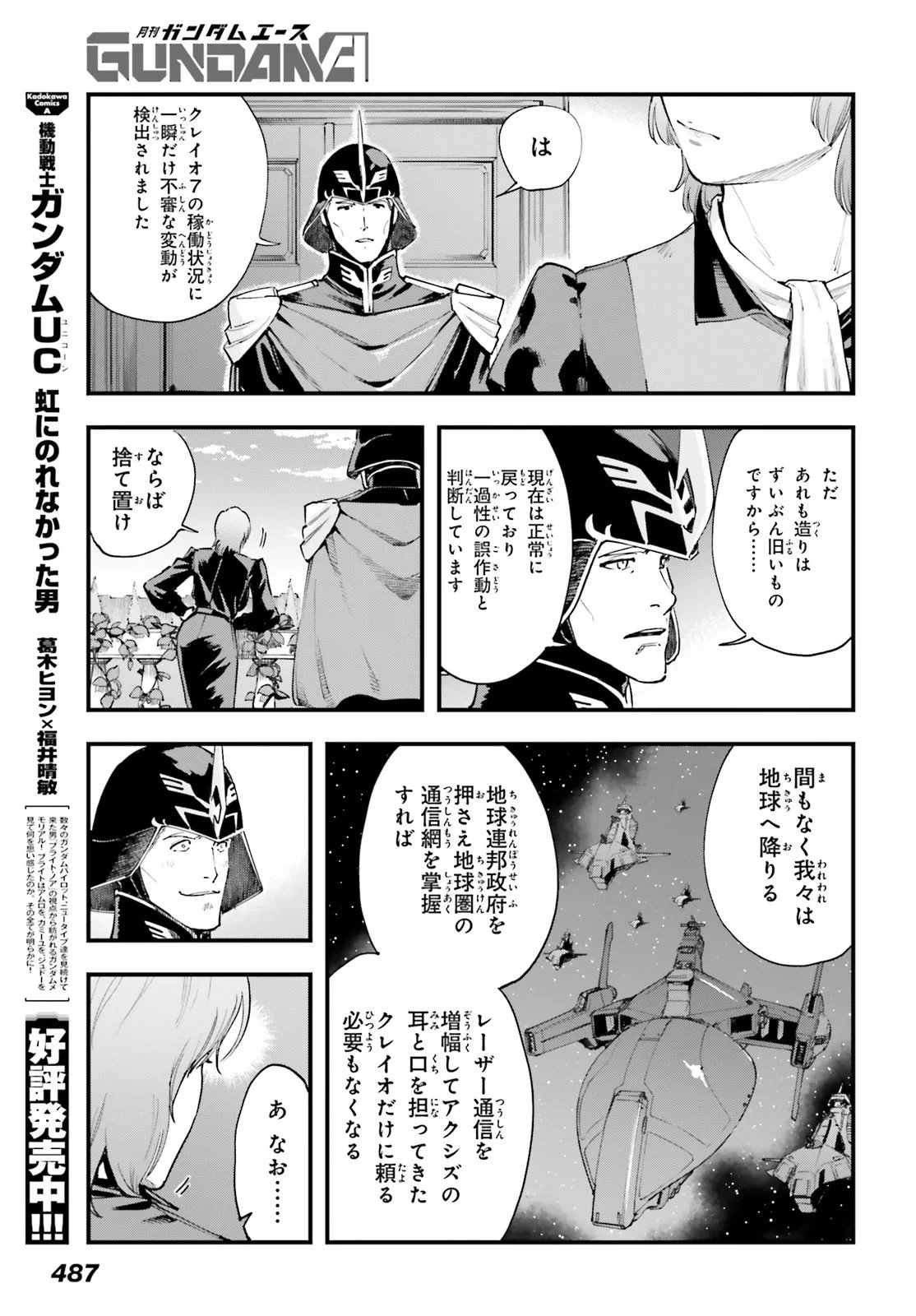 KIDOU SENSHI GUNDAM - GIN HAI NO GENEI - GRAVURE Chap 10.1 - Pic 7