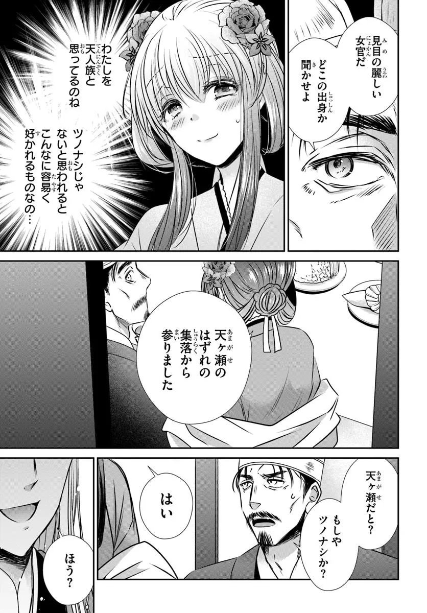 MEIFU NO HANAYOME JIGOKU NO SATA MO YOME SHIDAI Chap 12.1 - Pic 7