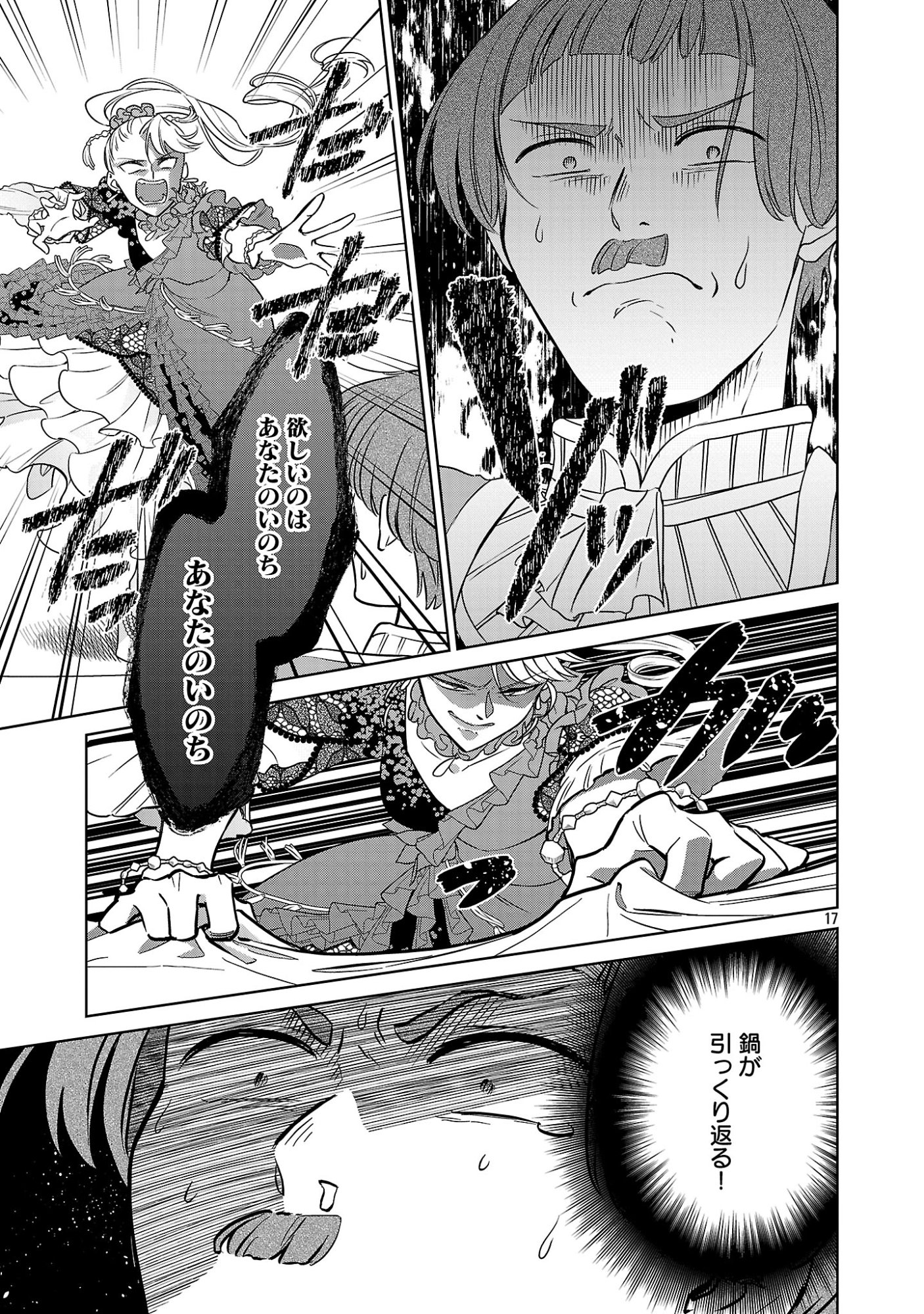 MUSHOKU DOKUSHIN ARAFOO JOSHI NO ISEKAI FUNTOUKI - RAW Chap 16.2 - Pic 7
