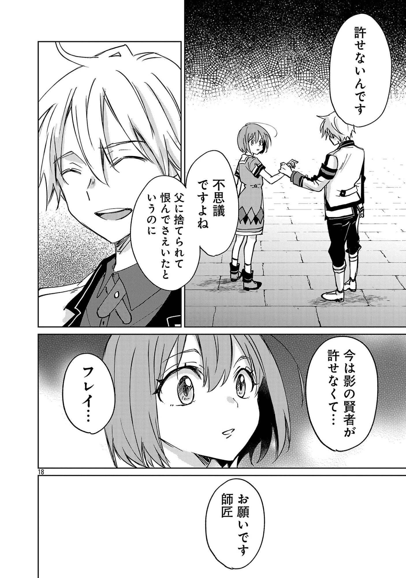 HYOUKETSUKEI KOSO SAIKYOU DESU! - CHIISAKUTE KAWAII SHISHOU TO KEKKON SURU TAME NI SAIKYOU NO MAJUTSUSHI WO MEZASHIMASU Chap 31.2 - Pic 7