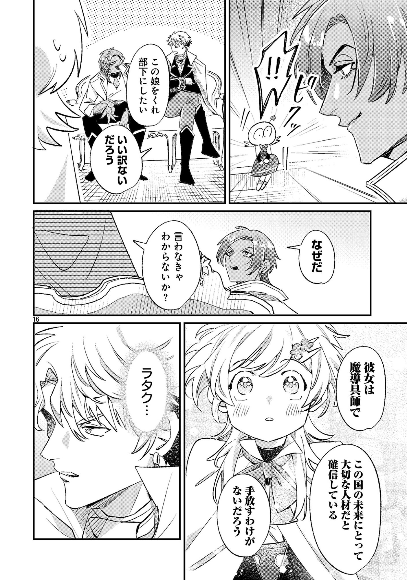 TENSAI MADOU GUSHI WA SOUKI RETIRE MEZASHITE GANBARIMASU Chap 19.2 - Pic 7