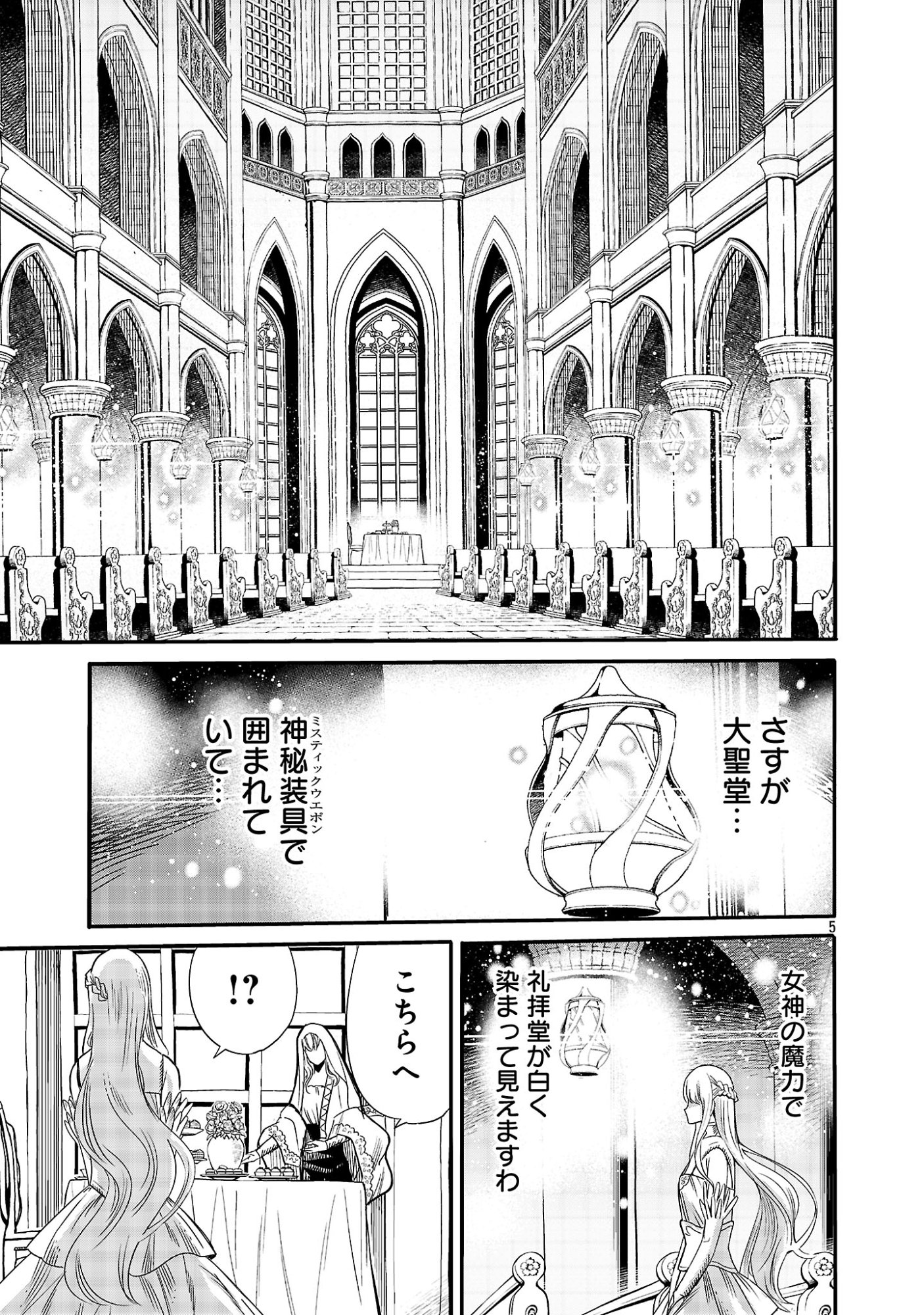 KOUSHAKU REIJOU NO ROURAKU MISSION ~MAOU TO NO SEIRYAKU KEKKON GA, JINRUI SAIGO NO KIRIFUDA DESU! … TTE, MAOU GA ONNA NO KO NO BAAI WA DOU SUREBA II NO DESU KA!? Chap 11.1 - Pic 7