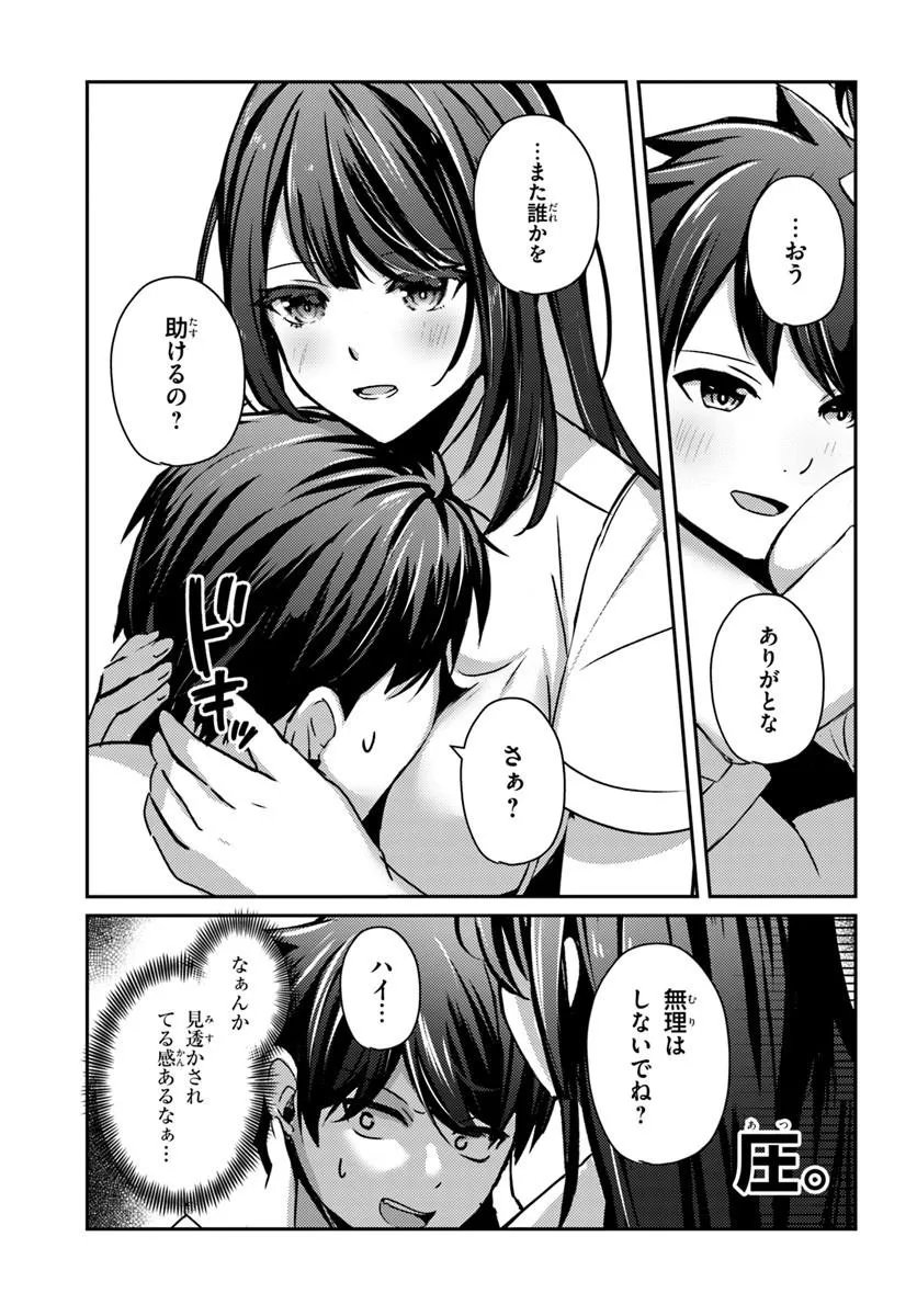 SAIMIN APP DE YUMENO HAREM SEIKATSU Chap 21.1 - Pic 7