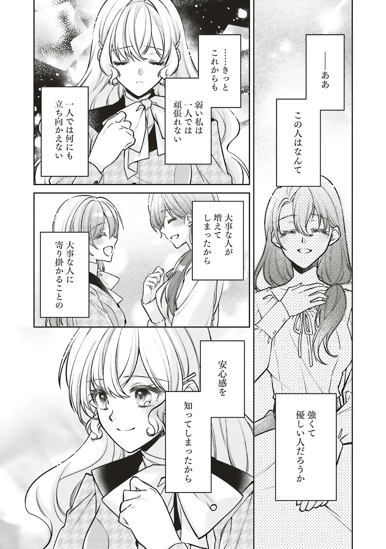 SEIJO NO CHIKARA DE KONYAKUSHA WO UBAWARETAKEDO, YARINAOSU KARA NI WA SUKINI WA SASENAI Chap 11.3 - Pic 7