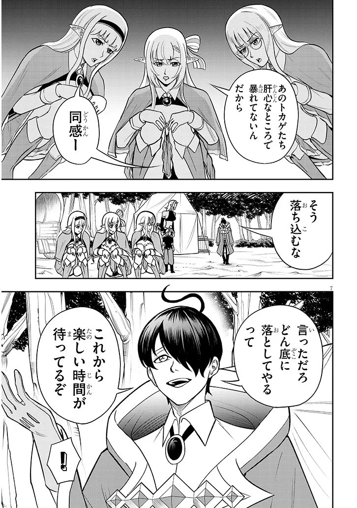 EIYUU ONNA KISHI NI YUUNOU TO BARETA ORE NO BIJIN HAREM KISHIDAN: GAIKAKU HIKUME NO KIJUTSU KISHIDAN Chap 21.1 - Pic 7