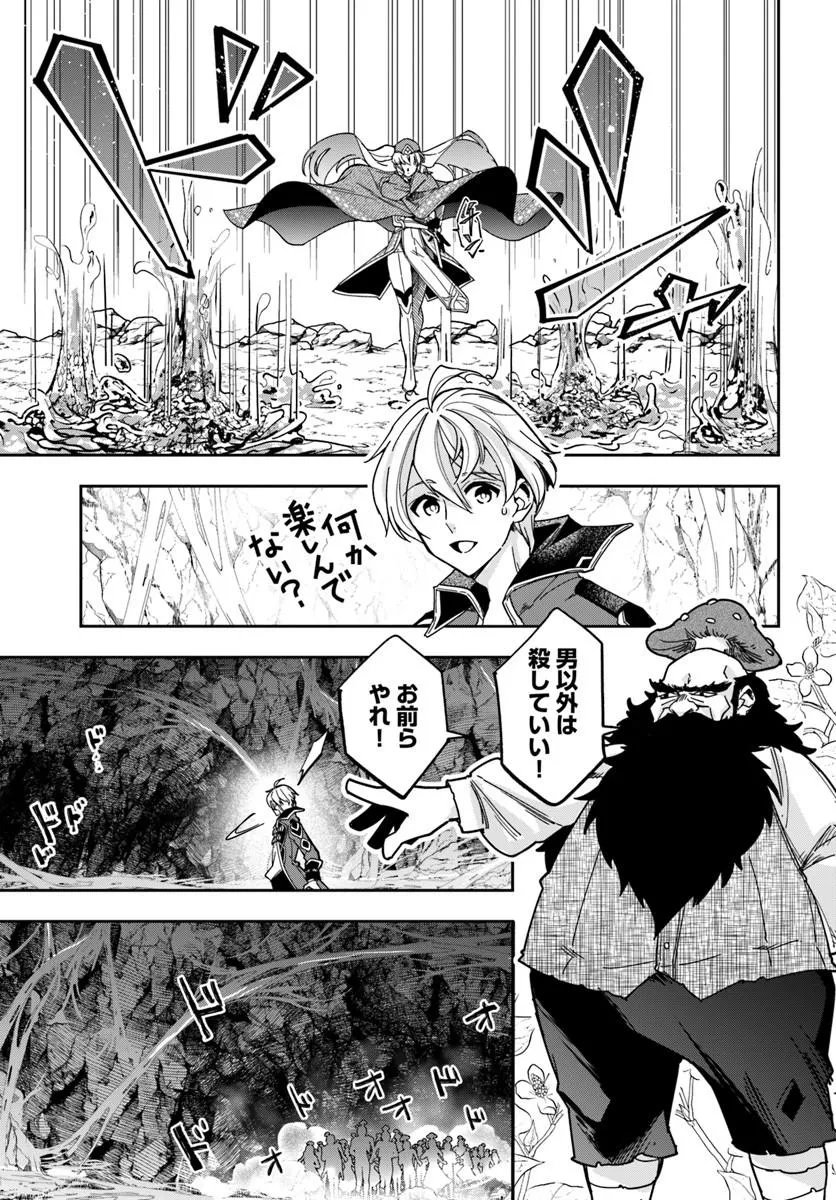 HENKYO NO RENKINJUTSU SHI IMASARA YOSAN ZERO NO SHOKUBA NI MODORU TOKA MO MURI Chap 48.1 - Pic 7