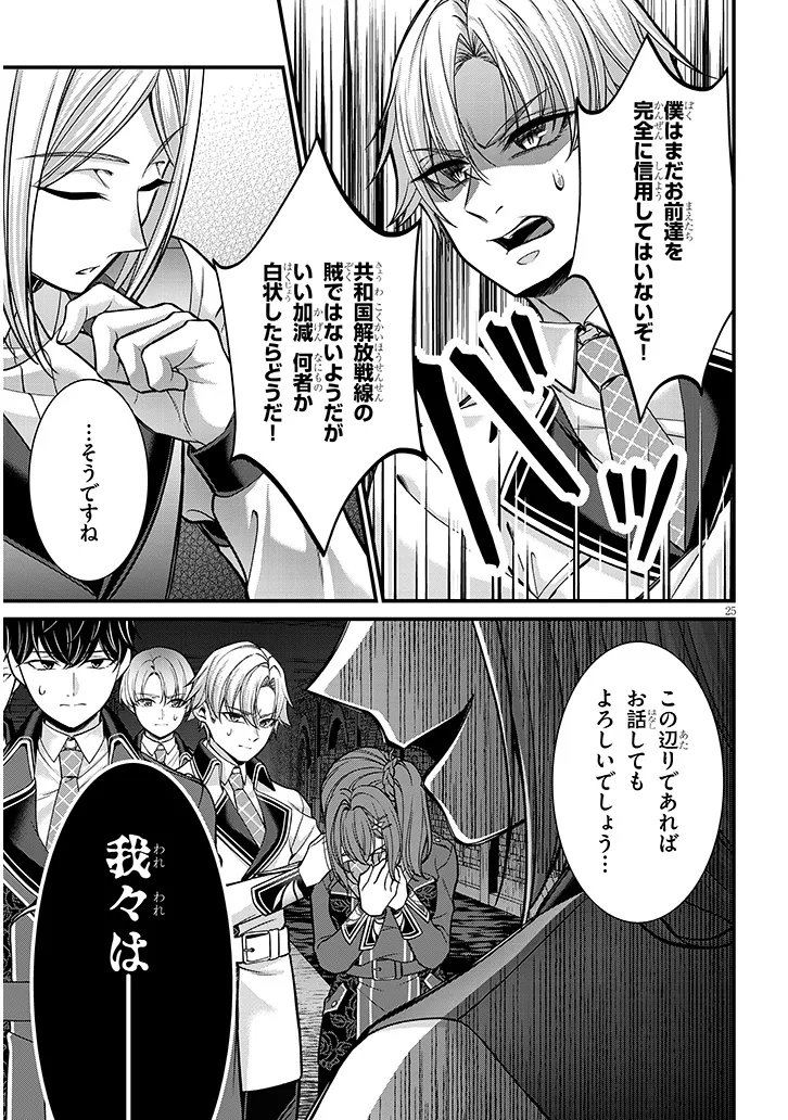 ROJIURA DE HIROTTA ONNANOKO GA BAD END GONO OTOME GAME NO HEROINE DATTA KEN - RAW Chap 11.2 - Pic 7