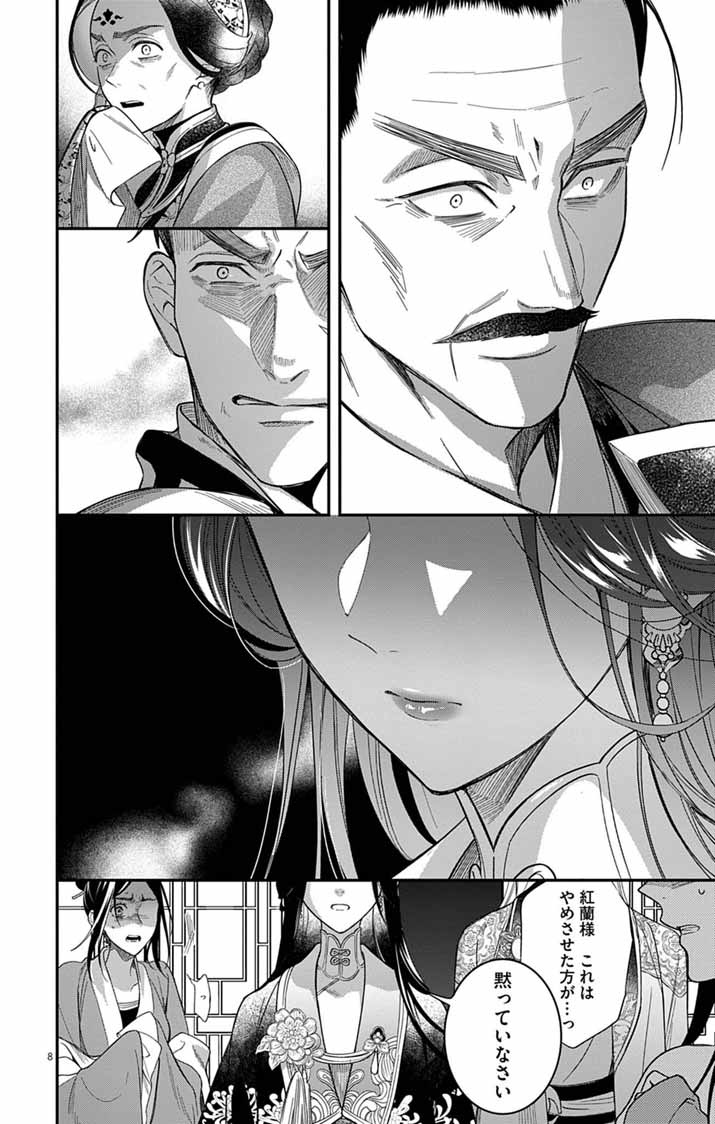 GOKUAKUJOTEI NO KOUKYU Chap 19 - Pic 7