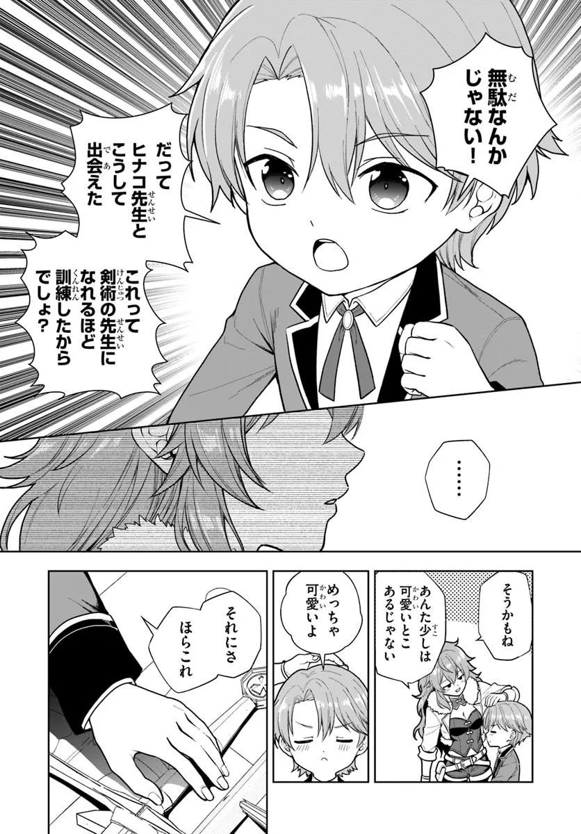 KOMONO KIZOKU GA SEI NI AU YOU DESU Chap 4.2 - Pic 7