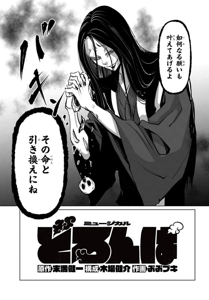 DORONPA Chap 3.1 - Pic 7