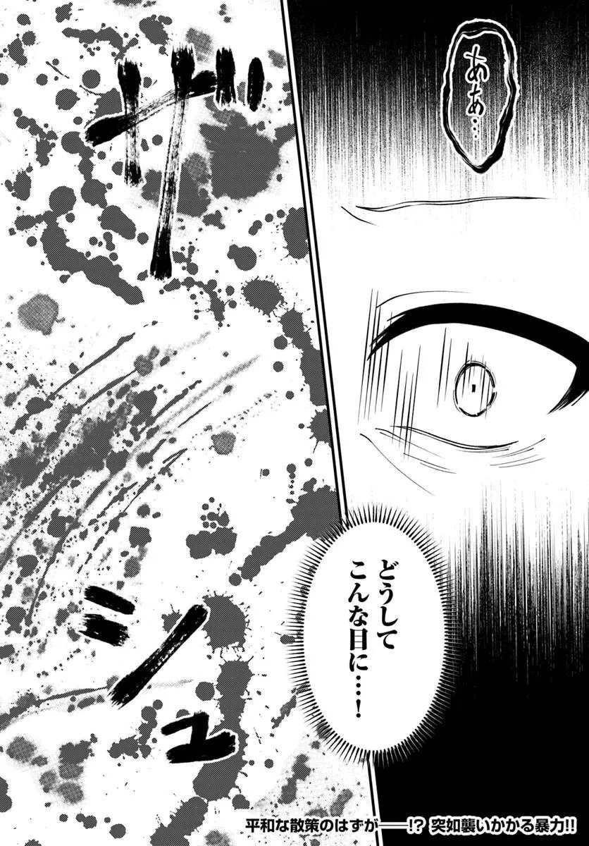 ISEKAI AJITO: HENKYOU NI HIMITSU KICHI TSUKUTTE MITA Chap 5.4 - Pic 7