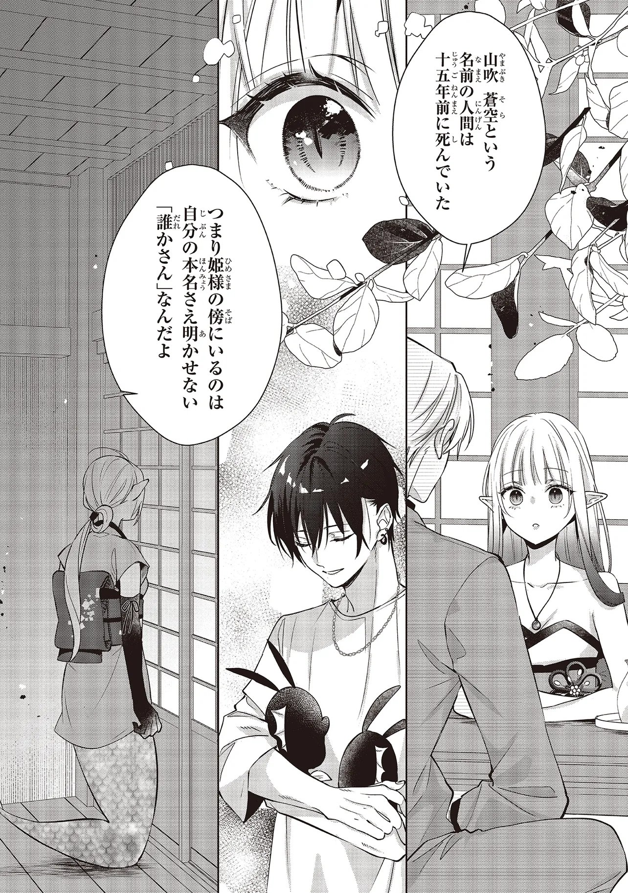 AKINAI NINGYO TO SOKU NO HATSUKOI Chap 7.4 - Pic 7