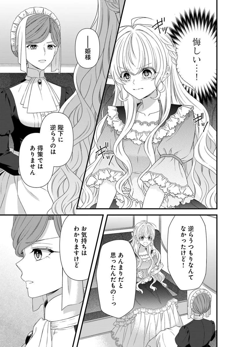 OUJO DESHITA GA KOSSORI RYUU KISHIDAN NO SENZOKU KUSUSHI NI NARIMASHITA! Chap 12.1 - Pic 7