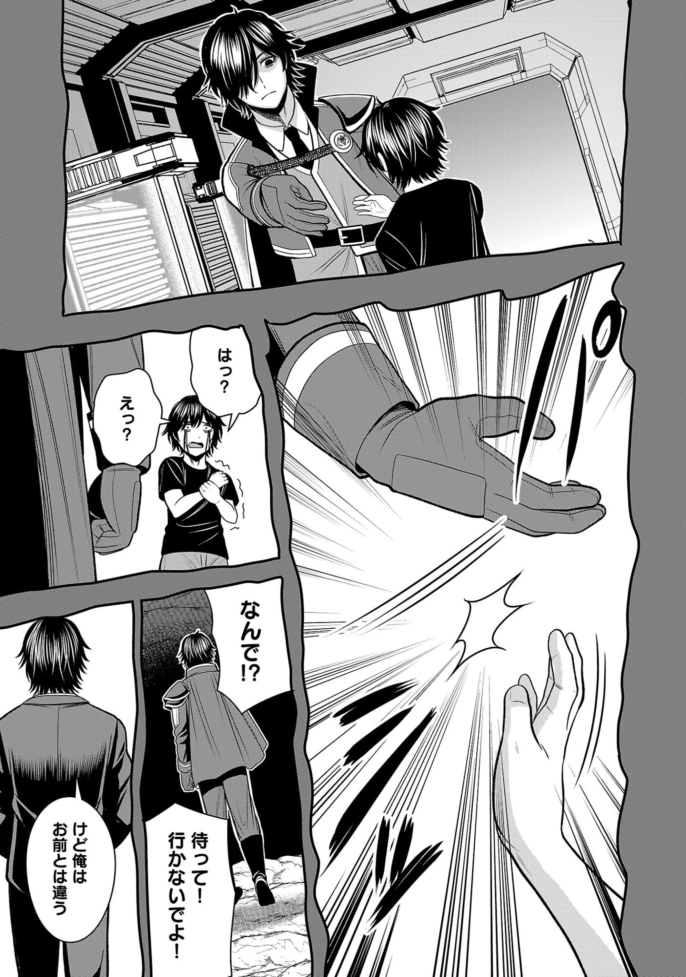THE EVIL ORGANIZATION'S RECRUITMENT AD Chap 33.2 - Pic 7