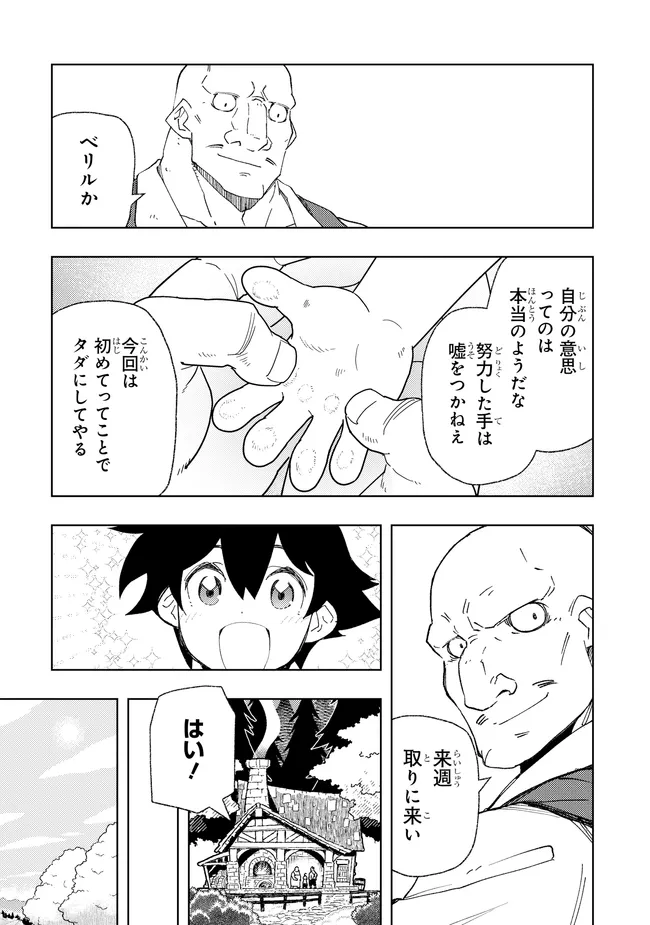 HAI GAMER NO NOUFU TENSEI: ORE DAKE GA SHITTE IRU SAIJAKU SHOKUNOU NO SHINKASAKI DE NARIAGARU!? Chap 1.3 - Pic 7