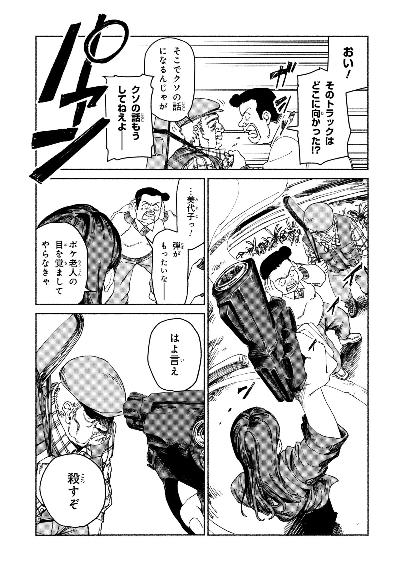 NIKU KUU KAZOKU Chap 3.1 - Pic 7