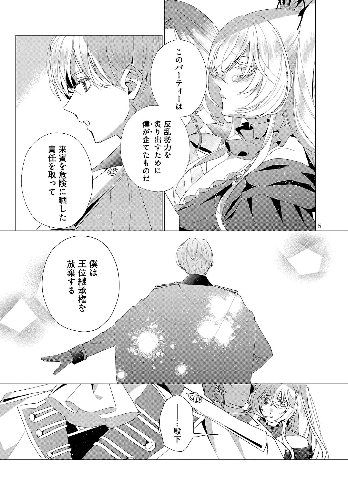 GENKAI OL-SAN WA AKUYAKU REIJOU-SAMA NI TSUKAETAI Chap 40.1 - Pic 7