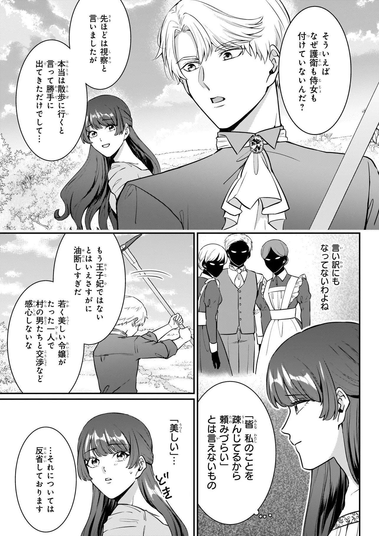 BOKOKU WO SUTETA REIGU OKAZARI OJI-HI WA, RINGOKU NO GAIKO-KAN TONARI HONRYO HAKKI SHIMASU Chap 2 - Pic 7