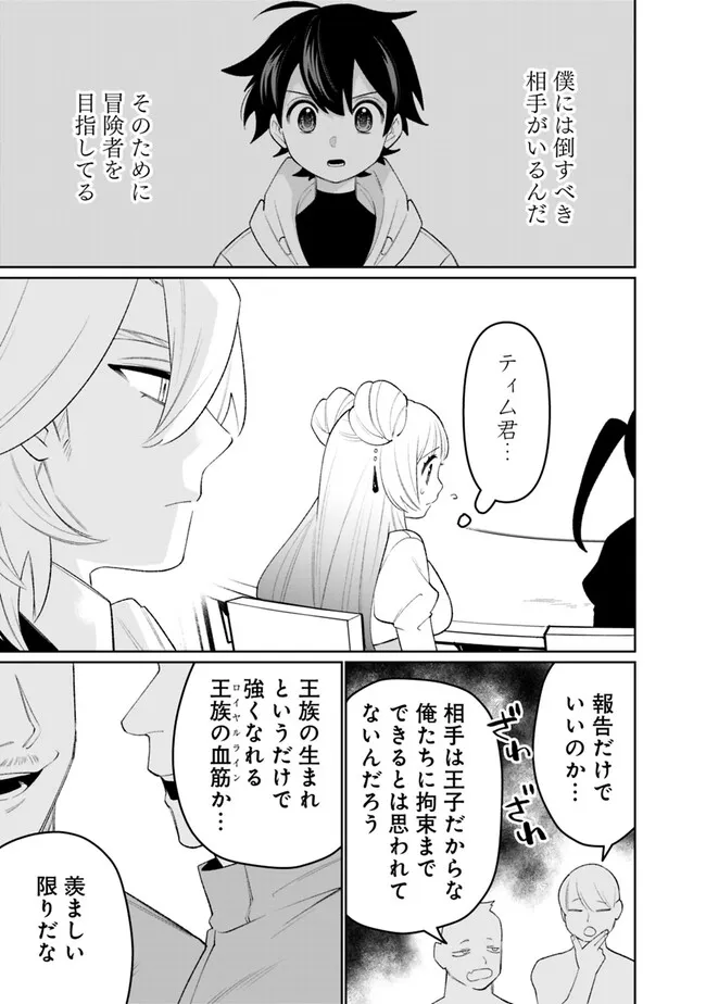 GUILD TSUIHOUSARETA ZATSUYOU-GAKARI NO GEKOKUJOU - CHOU BANNOU NA SEIKATSU SKILL DE SEKAI SAIKYOU - RAW Chap 86 - Pic 7