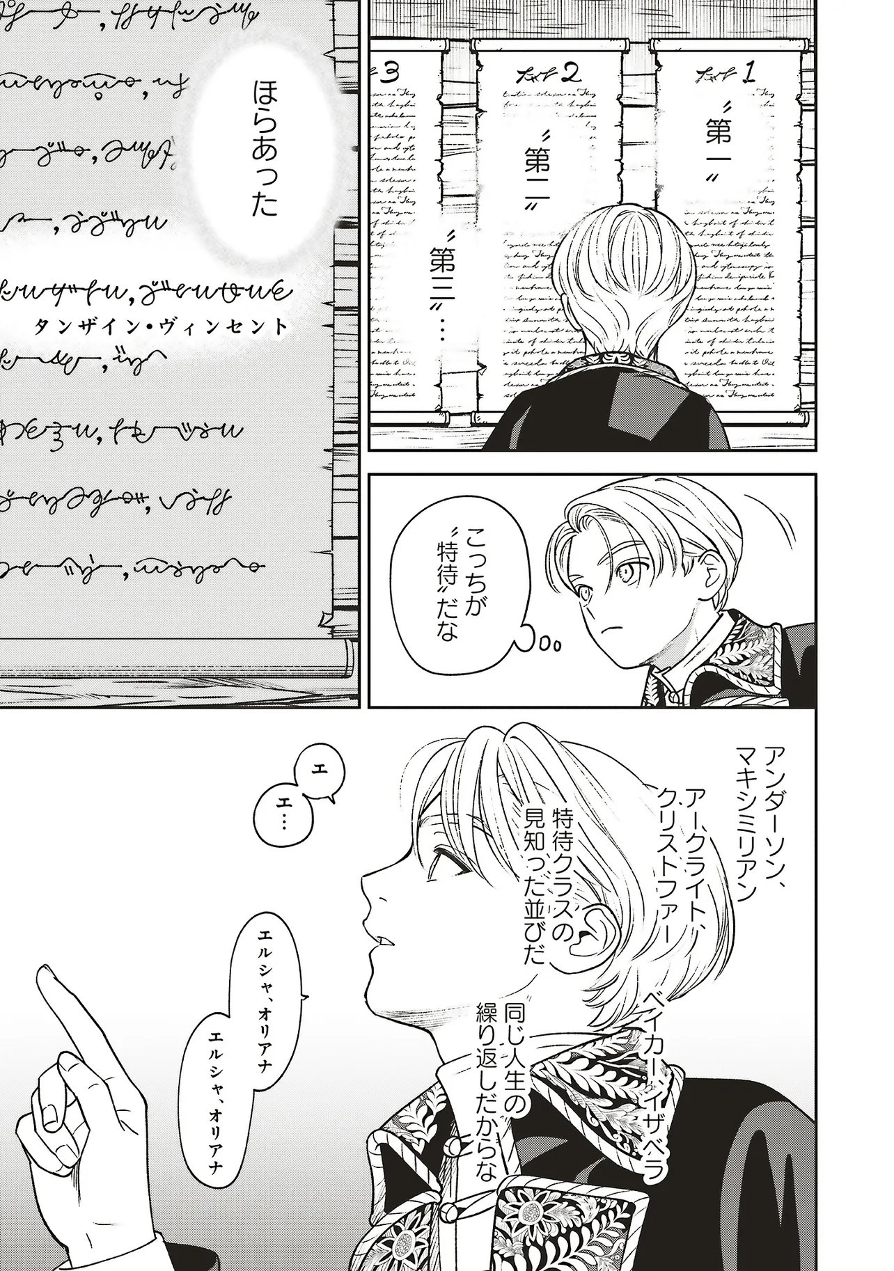 SHI NI MODORI NO MAHOU GAKKOU SEIKATSU WO, MOTO KOIBITO TO PROLOGUE KARA (※TADASHI, KOUKANDO WA ZERO) Chap 33.3 - Pic 7
