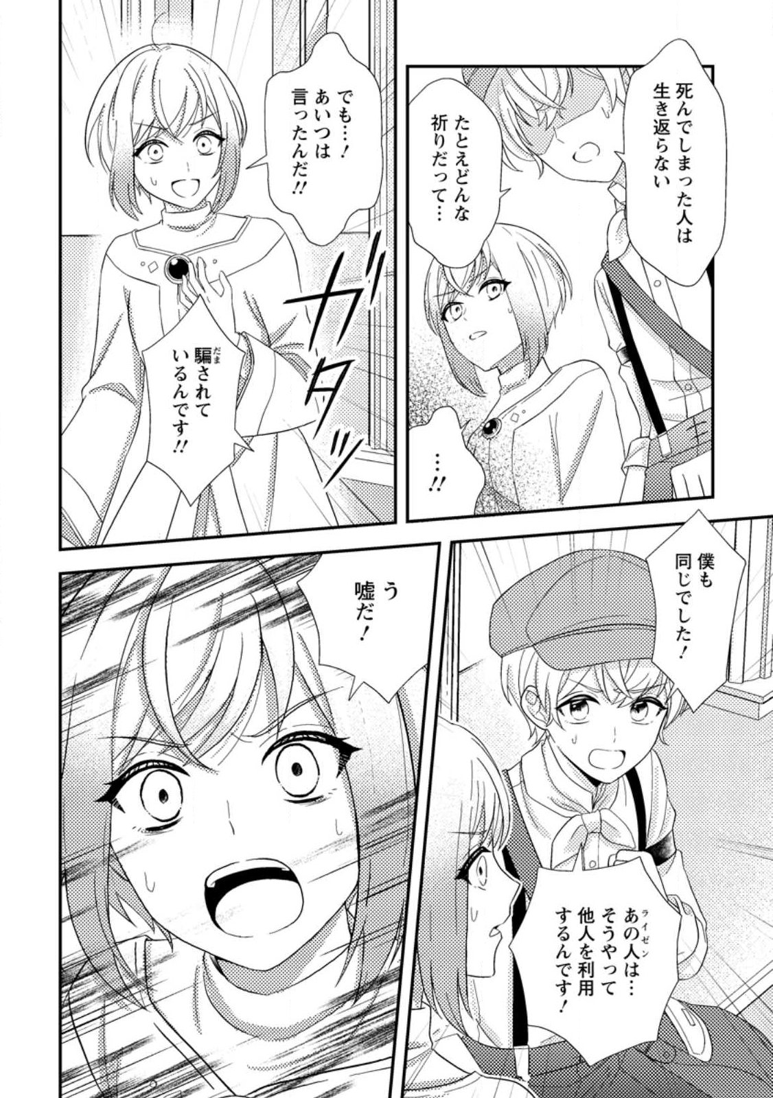 NISEMONO NI UBAWARETA SEIJO NO CHII, NANTONAKUSHITEMO TORIKAESA... NAKUTE IIKKA! Chap 19.3 - Pic 7