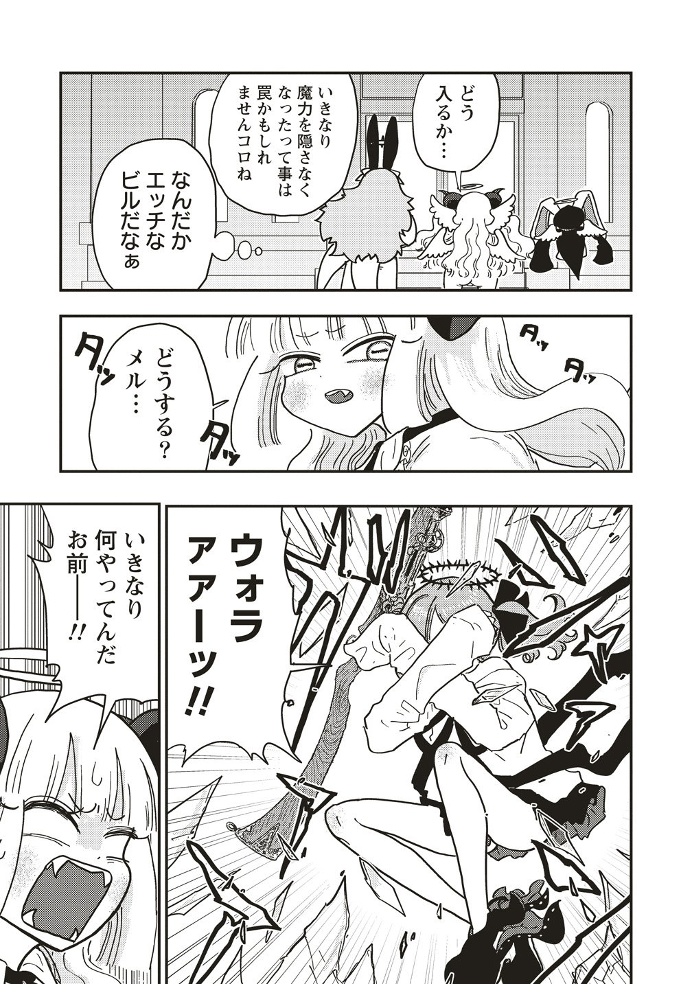 TSUIHOU DATA TENSHI GIRI GIRI GUILTY MELTDOWN Chap 8 - Pic 7