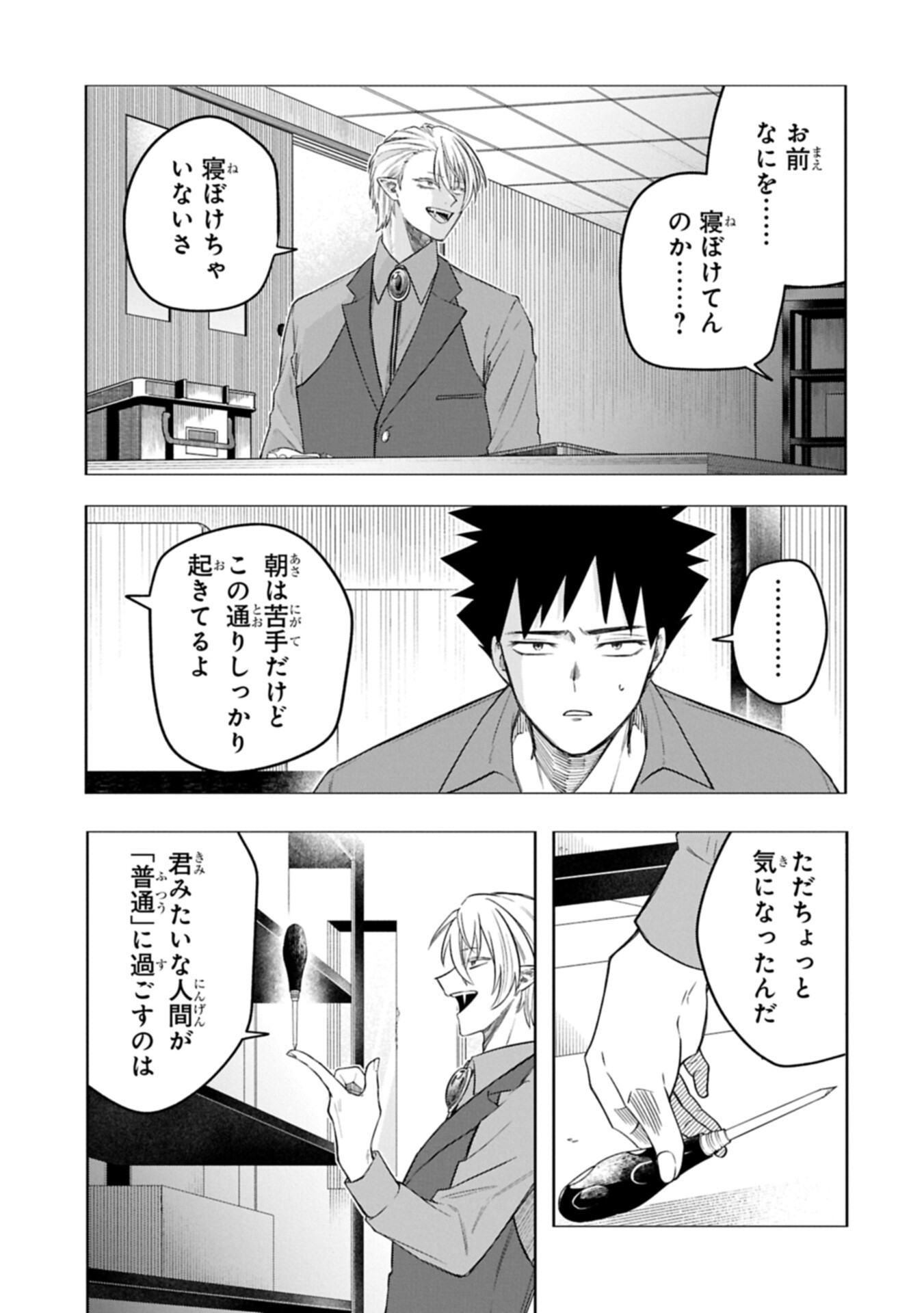 KOTONARU KATACHI NO MONODOMO YO Chap 8.2 - Pic 7