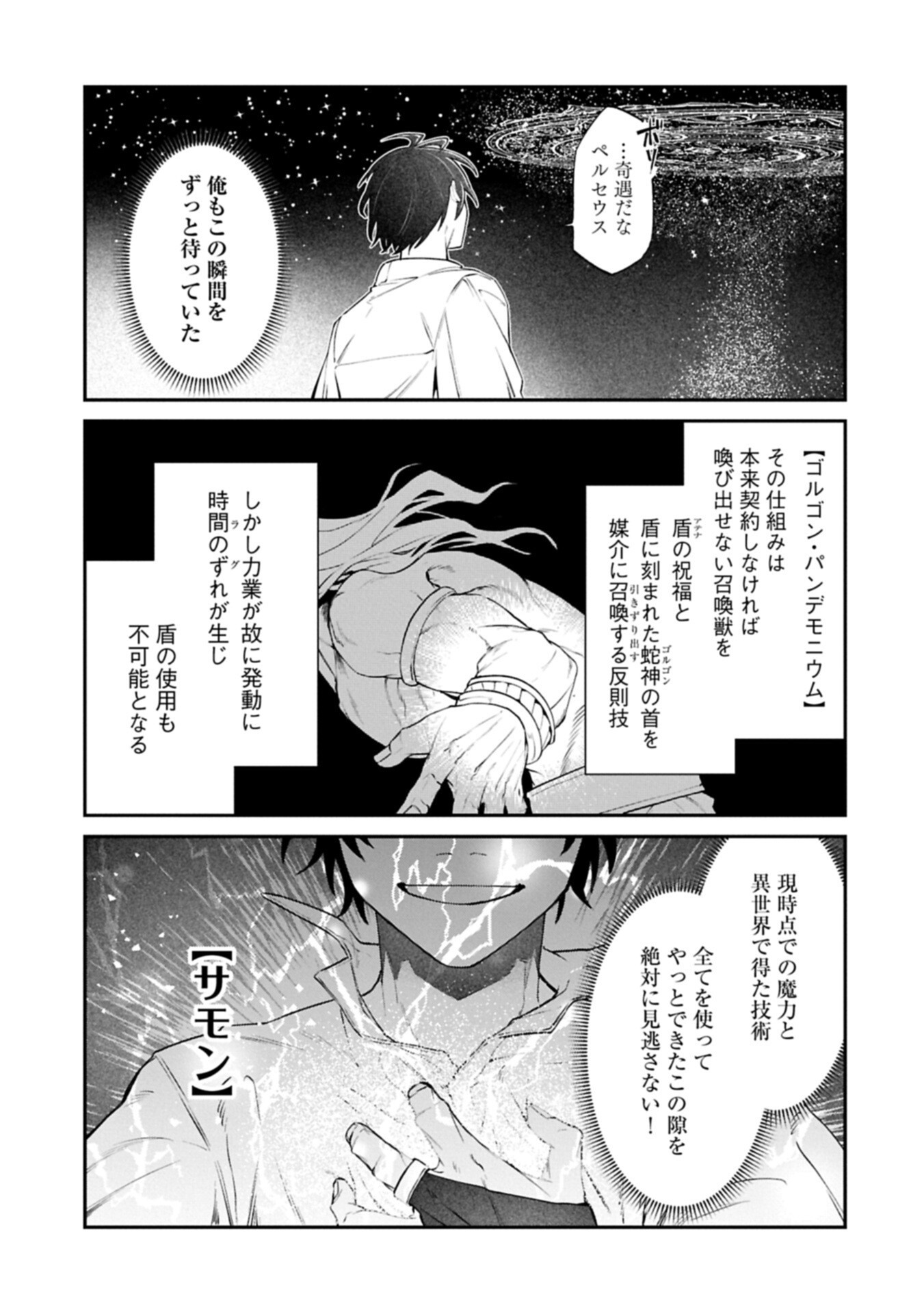 ISEKAI SUMMONER, SHINWA NO KAIBUTSU-TACHI TO GENDAI DE MUSOU SURU: URAGIRARETA MOTO EIYUU WA, AIKASANAME NA NAKAMA TO HEIWA NI KURASHITAI Chap 11.2 - Pic 7