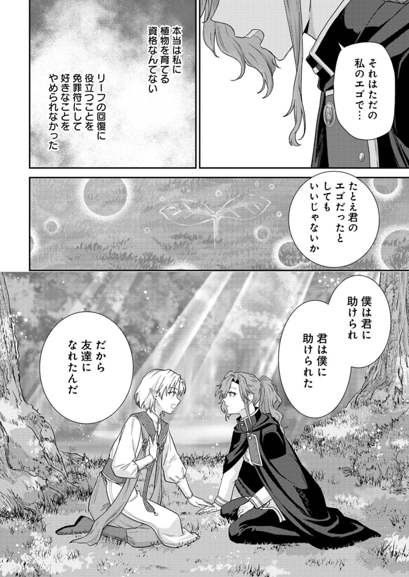 WAKEARI REIJOU WA CHOUKOU SEIKATSU WO MANKITSU SHITAI! IMOUTO NI KONYAKUSHA WO YUZUTTARA AKUYUU OUJI NI KYUUKON SARETE, KAORI KAIKAKU WO HAJIMERU KOTO NI!? - RAW Chap 14.2 - Pic 7
