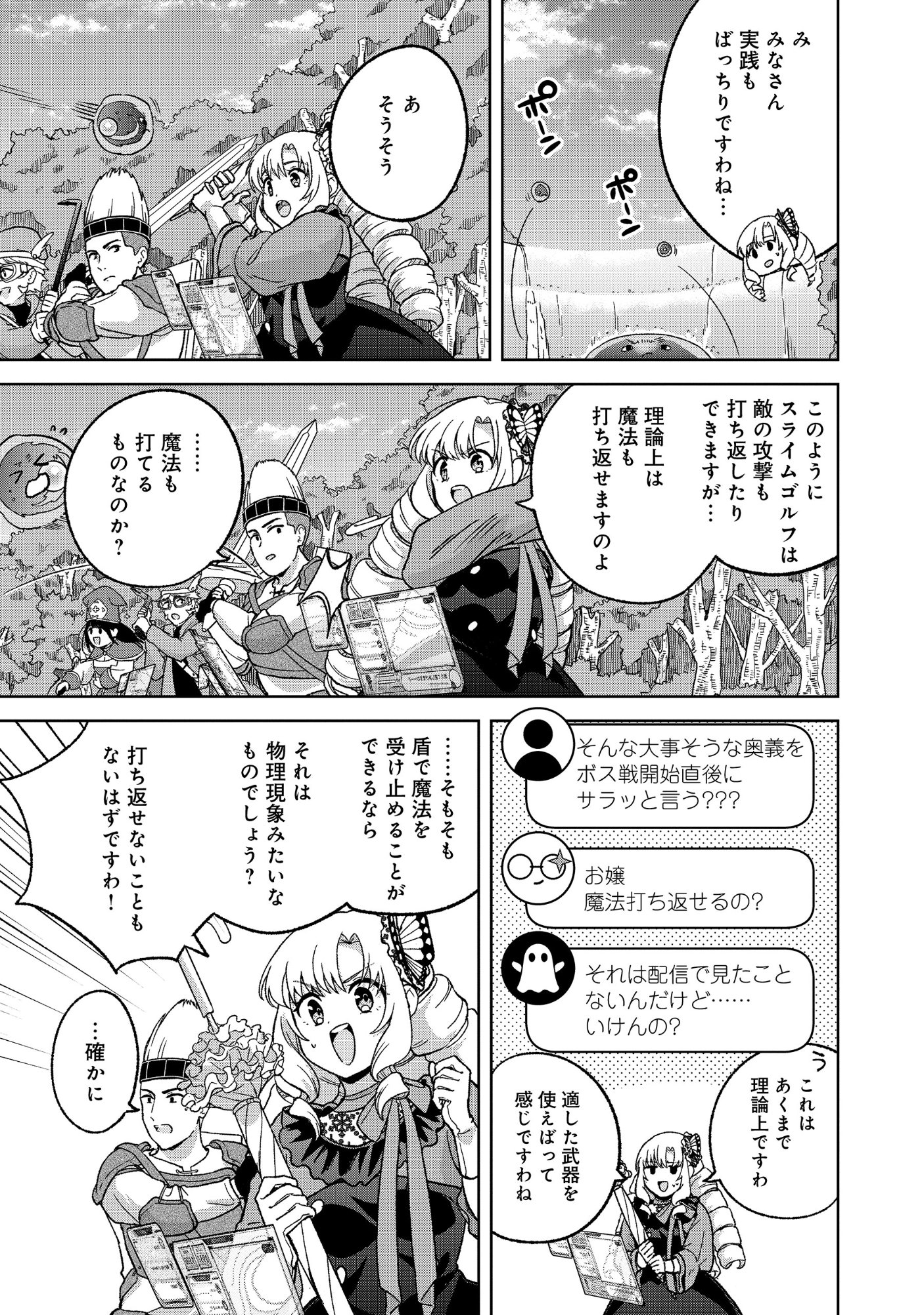 ITSUKA OJOU-SAMA NI NARITAI KEI DUNGEON HAISHINSHA GA HONMONO NO OJOU-SAMA NI NARU MADE - RAW Chap 13.1 - Pic 7