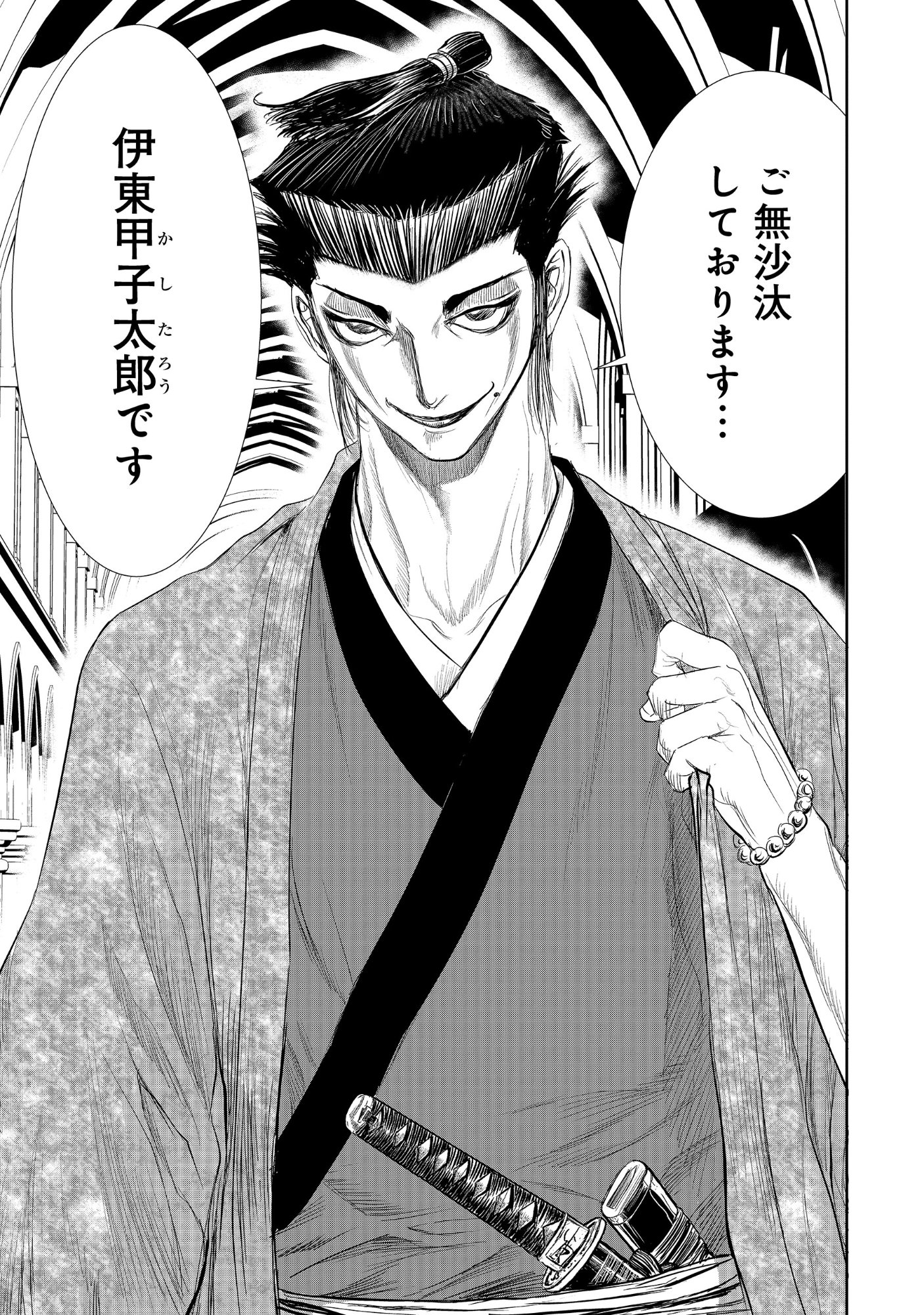 ISEKAI SHINSENGUMI Chap 18.1 - Pic 7