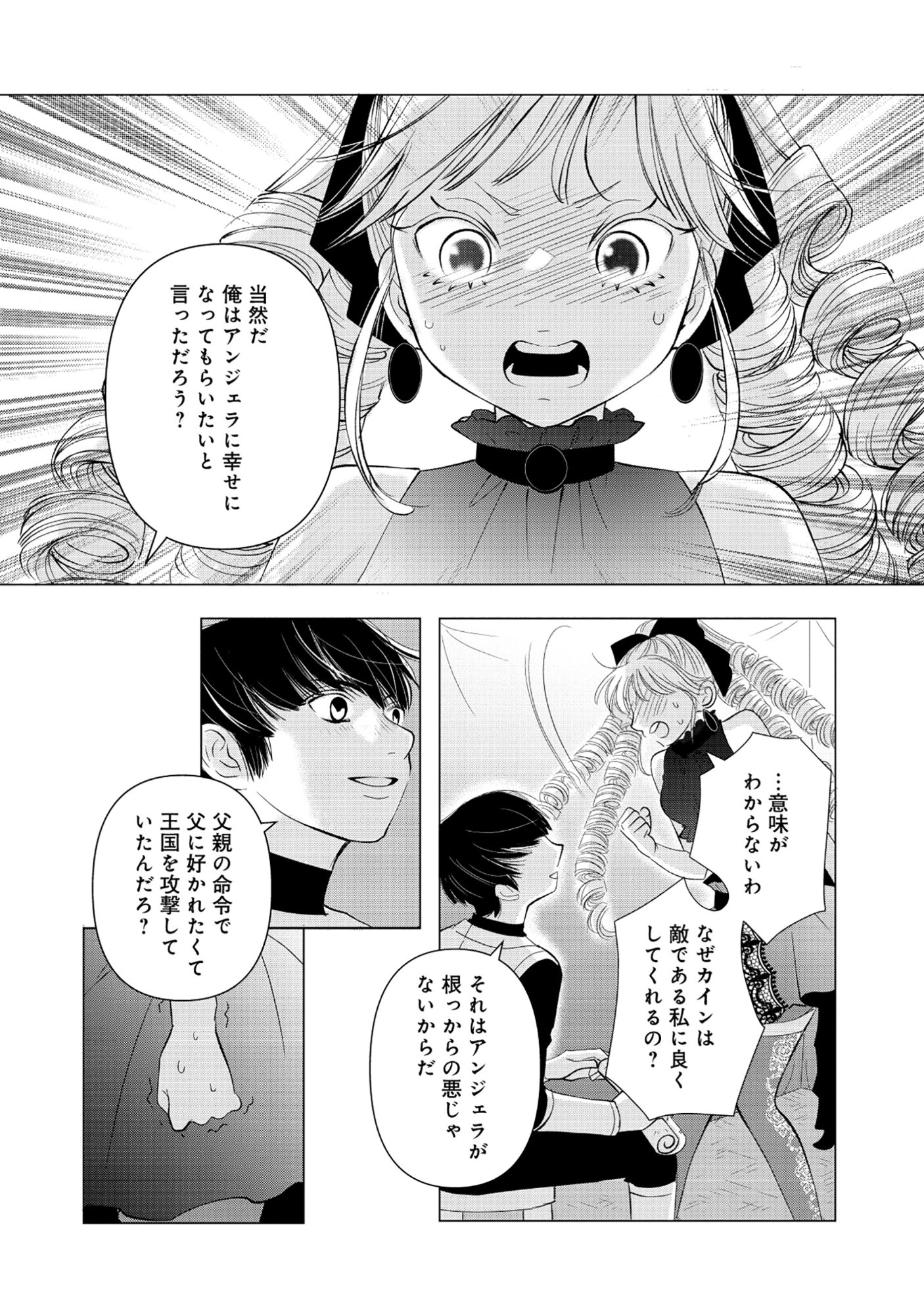 YUSHA NO ATEUMA DE SHIKA NAI AKUYAKU KIZOKU NI TENSEI SHITA ORE YUSHA DE HA OSHI HEROINE WO FUKO NI SHIKA DEKINAINODE, ORE GA KANOJO WO SHIAWASE NI SURU TAME NI GAME CHISHIKI TO KAJONA DORYOKU DE SCENARIO WO BUKKOWASHIMASU Chap 20.1 - Pic 7
