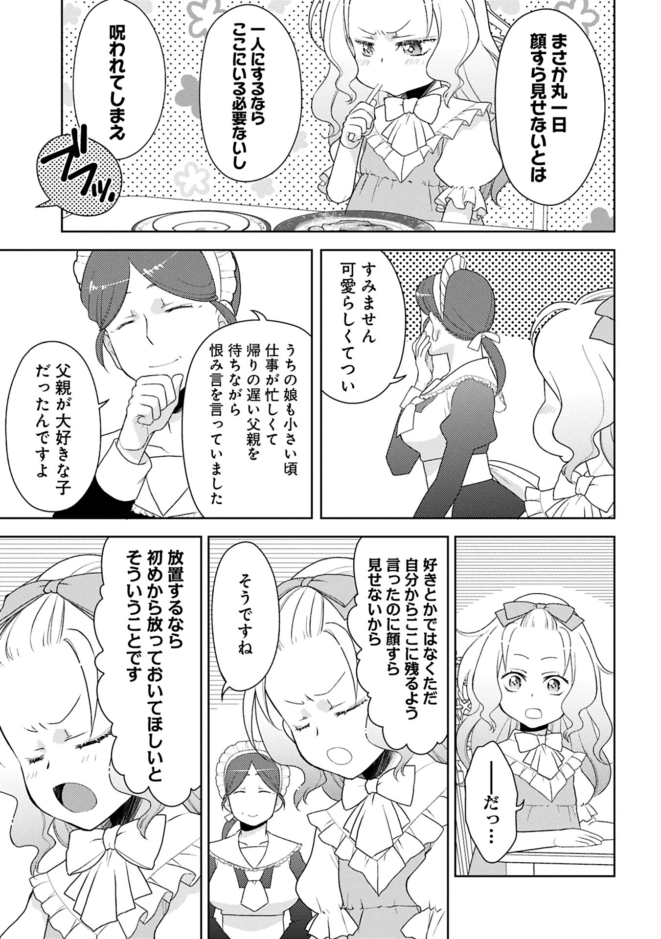 SANDOME NO JINSEI WA, WASURESARARETEITA OUJOUSAMA DESHITA ~HEION NI KURASHITAI DAKE NANO NI, ZENSE NO KOTO WA MOU UNZARI!~ RAW Chap 5.2 - Pic 7