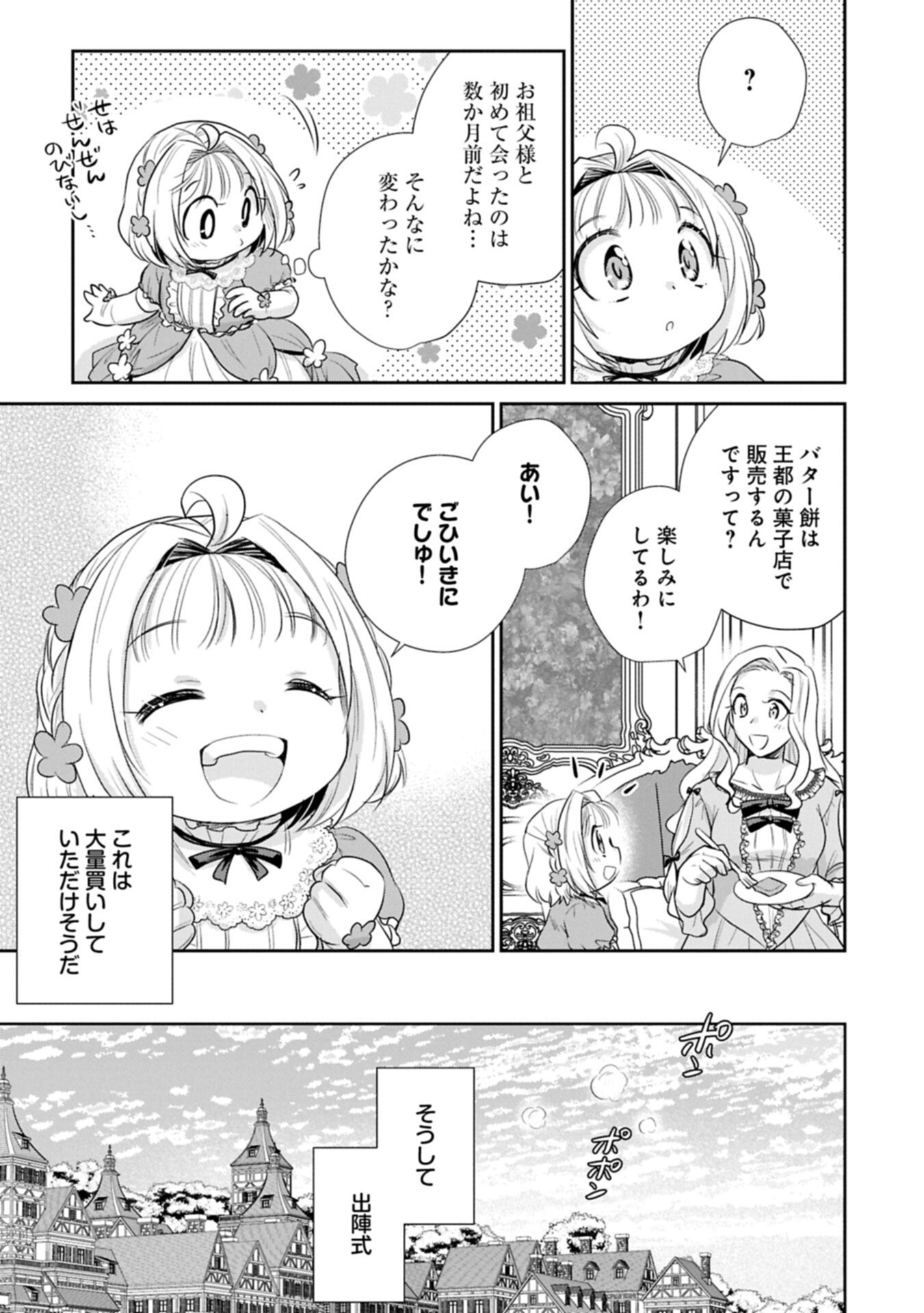 TENSEI SHITARA SAIAI NO KAZOKU NI MOUICHIDO DEAEMASHITA - AFURERU AI WO KONO HITOSARA NI NOSETE Chap 21.2 - Pic 7