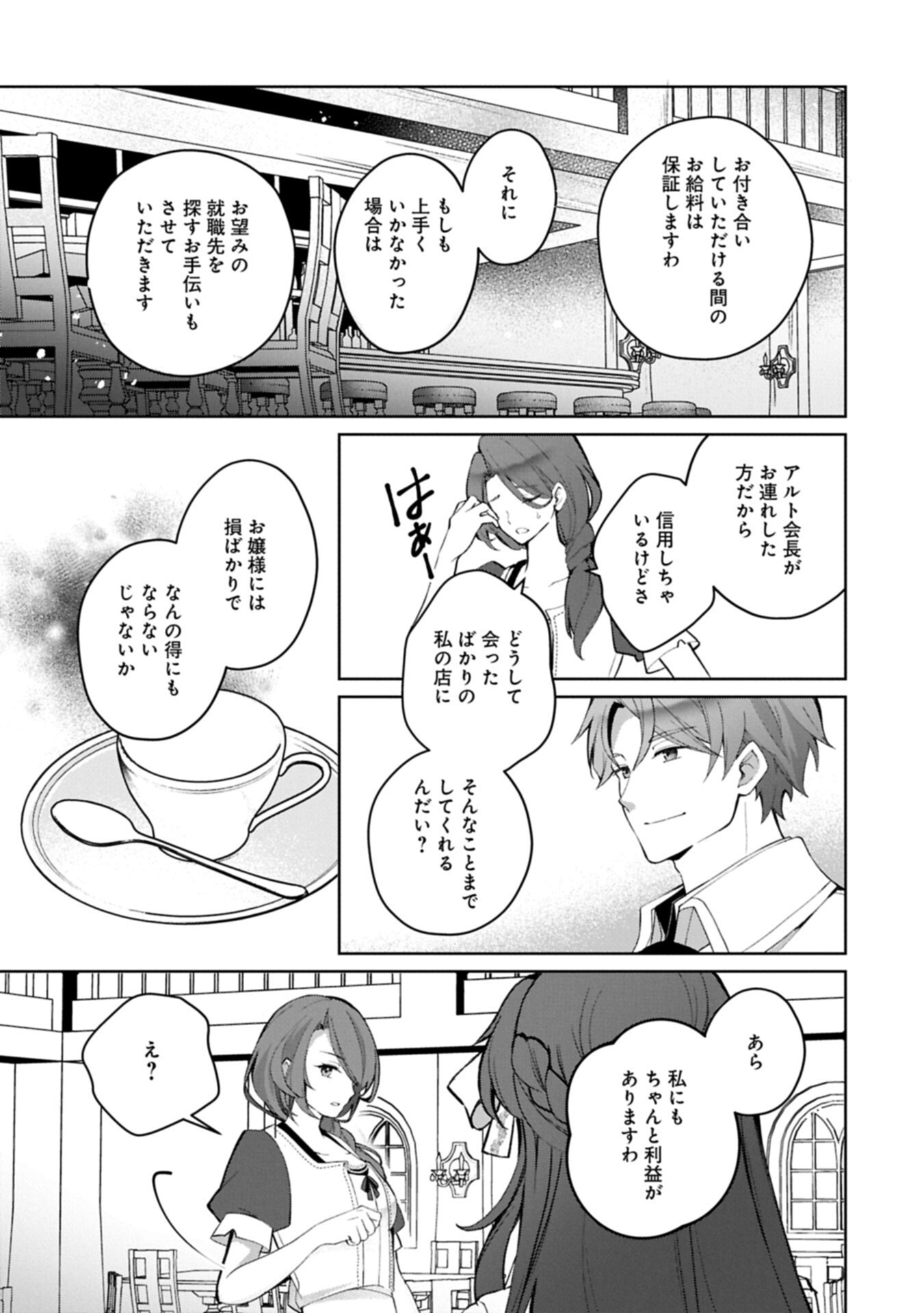 TENSEI SHIMASHITA, SARANA KINJE DESU. GOKIGENYOU. KON’YAKU HAKI SARETA NO DE INAKA DE KIMAMA NI KURASHITAI TO OMOIMASU Chap 23.1 - Pic 7
