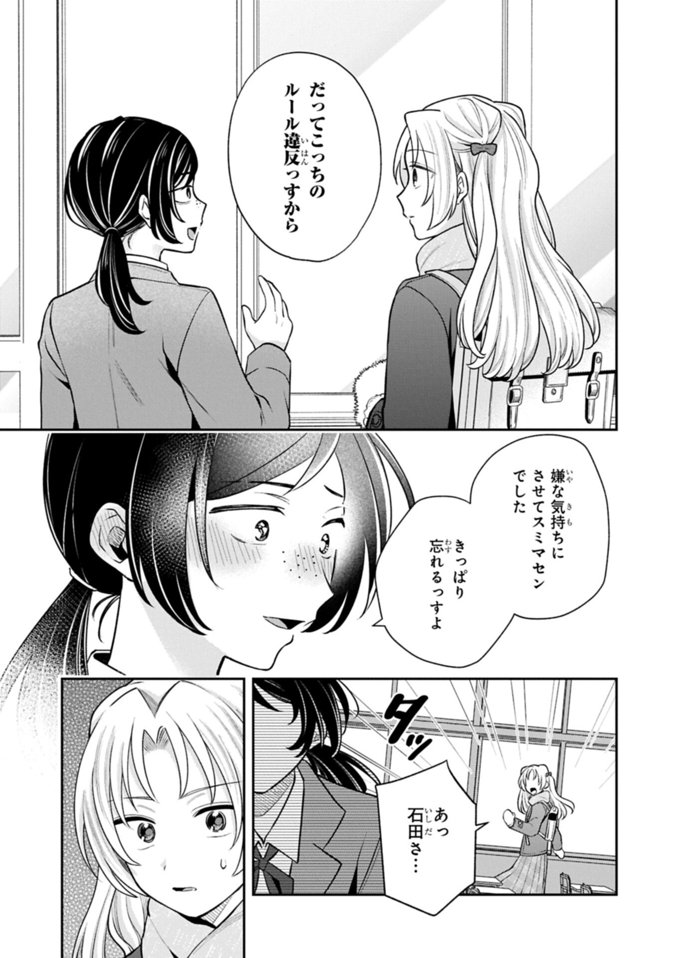 INAHO-KUN IS SUPPOSED TO BE A FAKE SWEETHEART Chap 46 - Pic 7