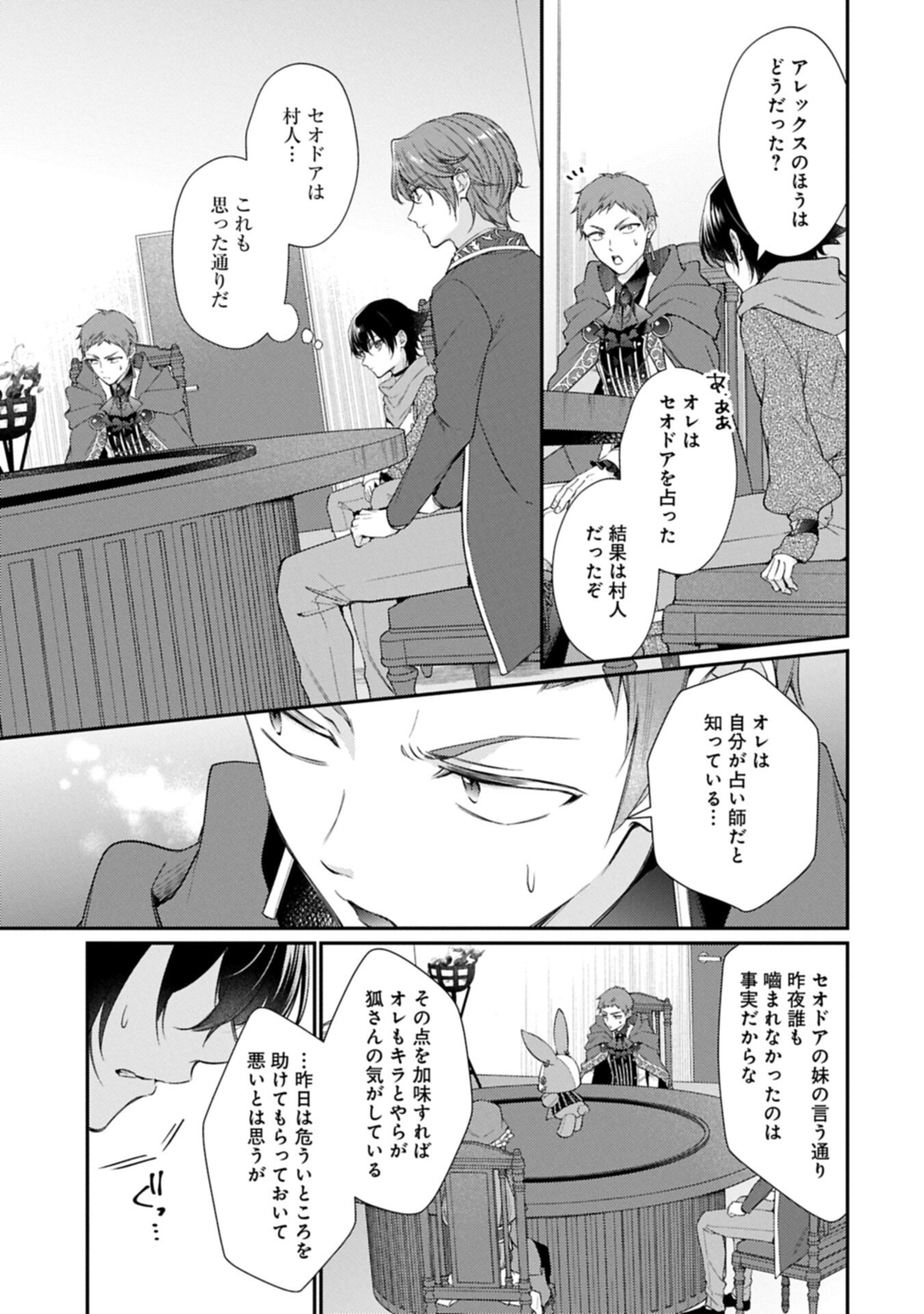 TSUIHOUSARETA SEIJO DESUGA, JITSUWA KUNIJUU KARA AISARE SUGI TETE KOWAI NDESUKEDO!? Chap 28.1 - Pic 7