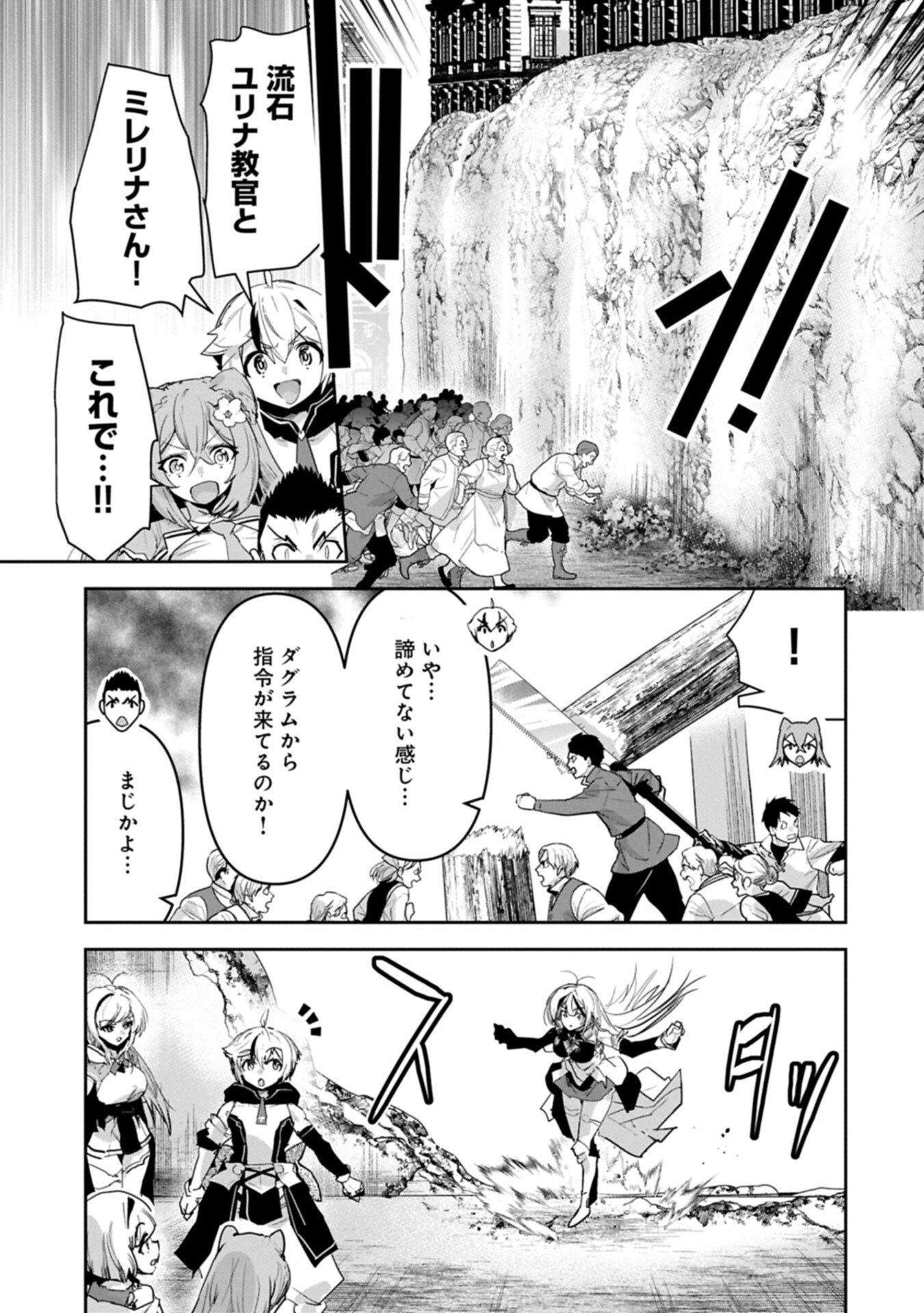 ANE NI IWARERU GA MAMA NI TOKKUN O SHITEITARA, TONDEMONAI TSUYOSA NI NATTEITA OTOUTO (MANGA) Chap 47.1 - Pic 7