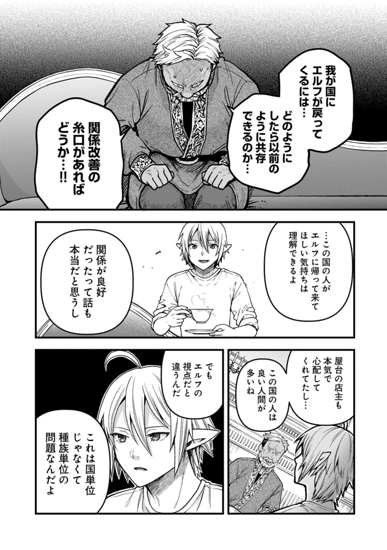 TENSEI SHITE HIGH ELF NI NARIMASHITAGA, SLOW LIFE WA 120-NEN DE AKIMASHITA Chap 53.2 - Pic 7