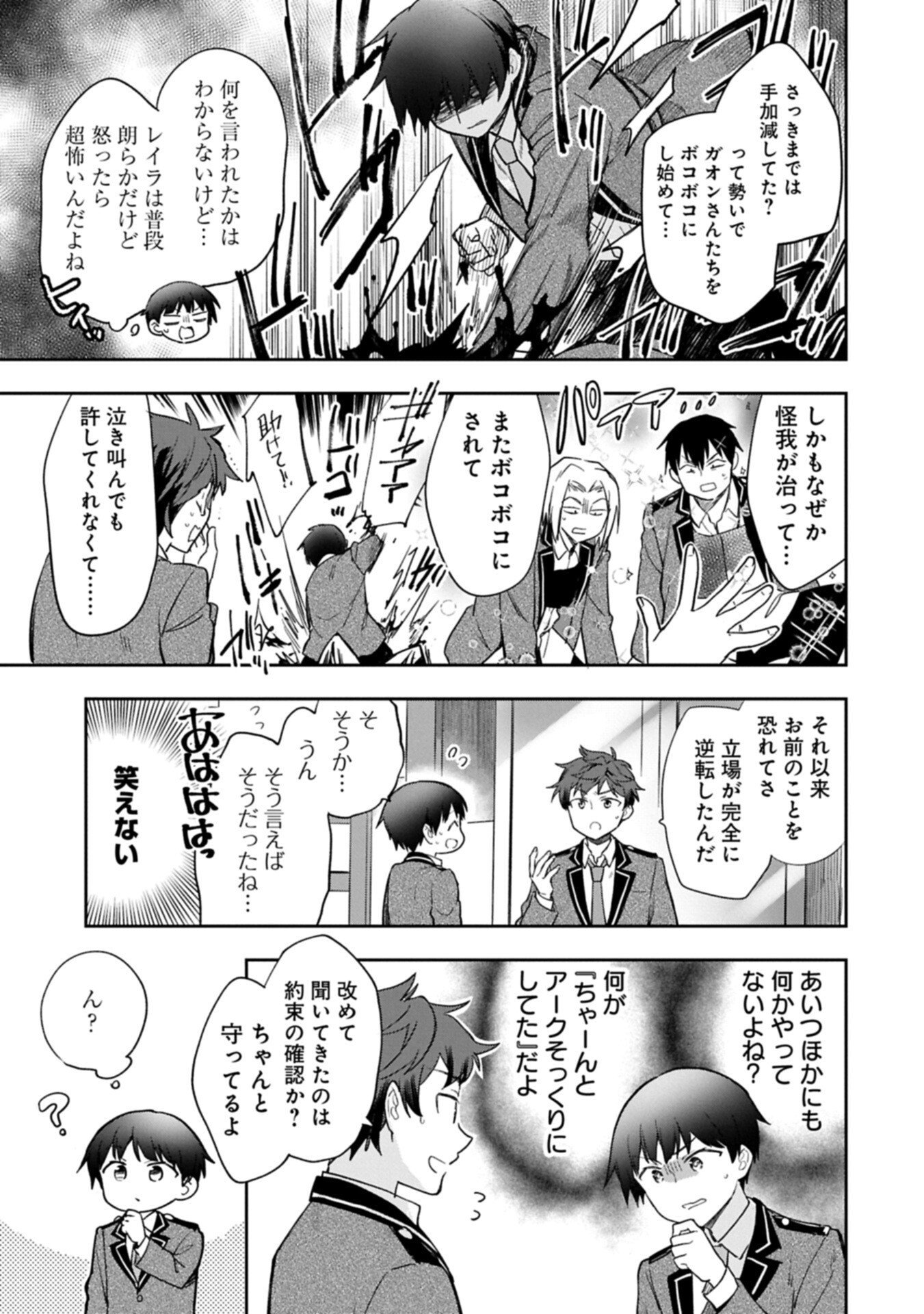 MUSHOKU NO EIYUU BETSU NI SKILL NANKA IRANAKATTA NDAGA - RAW Chap 58.1 - Pic 7